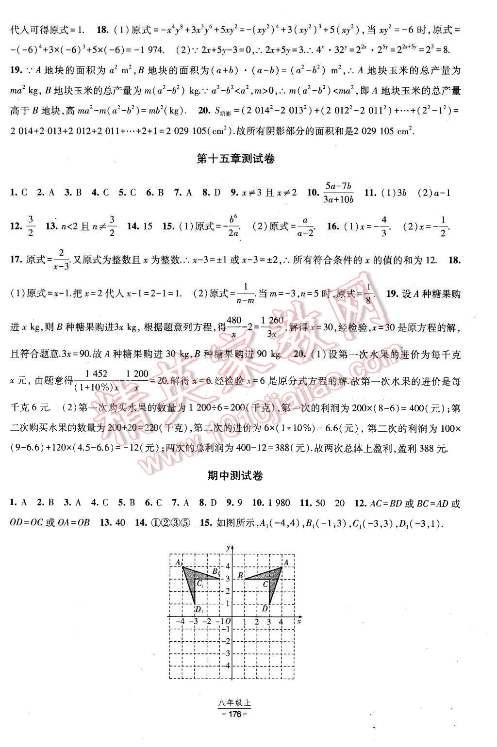 2015年经纶学典新课时作业八年级数学上册人教版 第26页