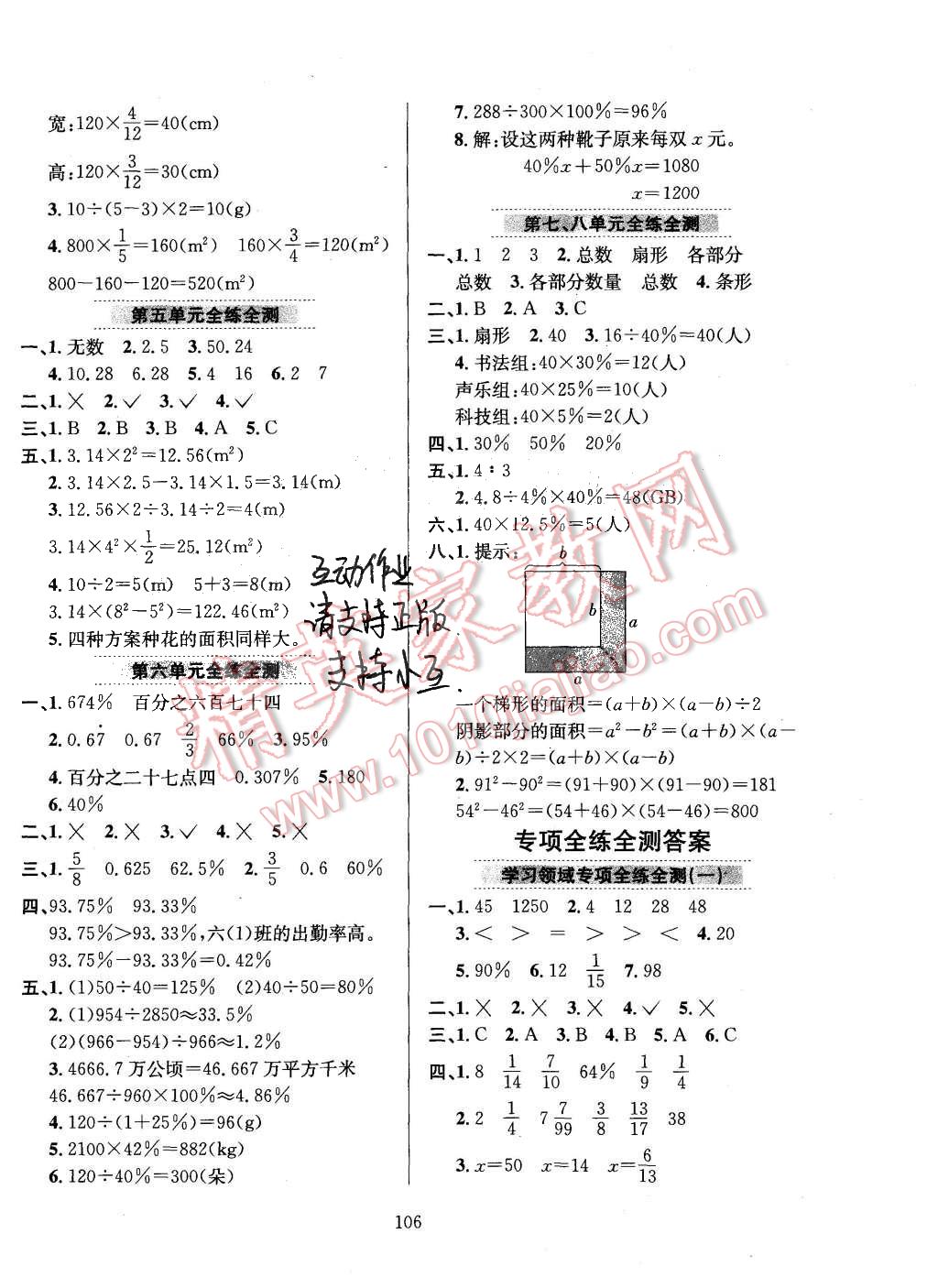 2015年小學(xué)教材全練六年級數(shù)學(xué)上冊人教版 第10頁