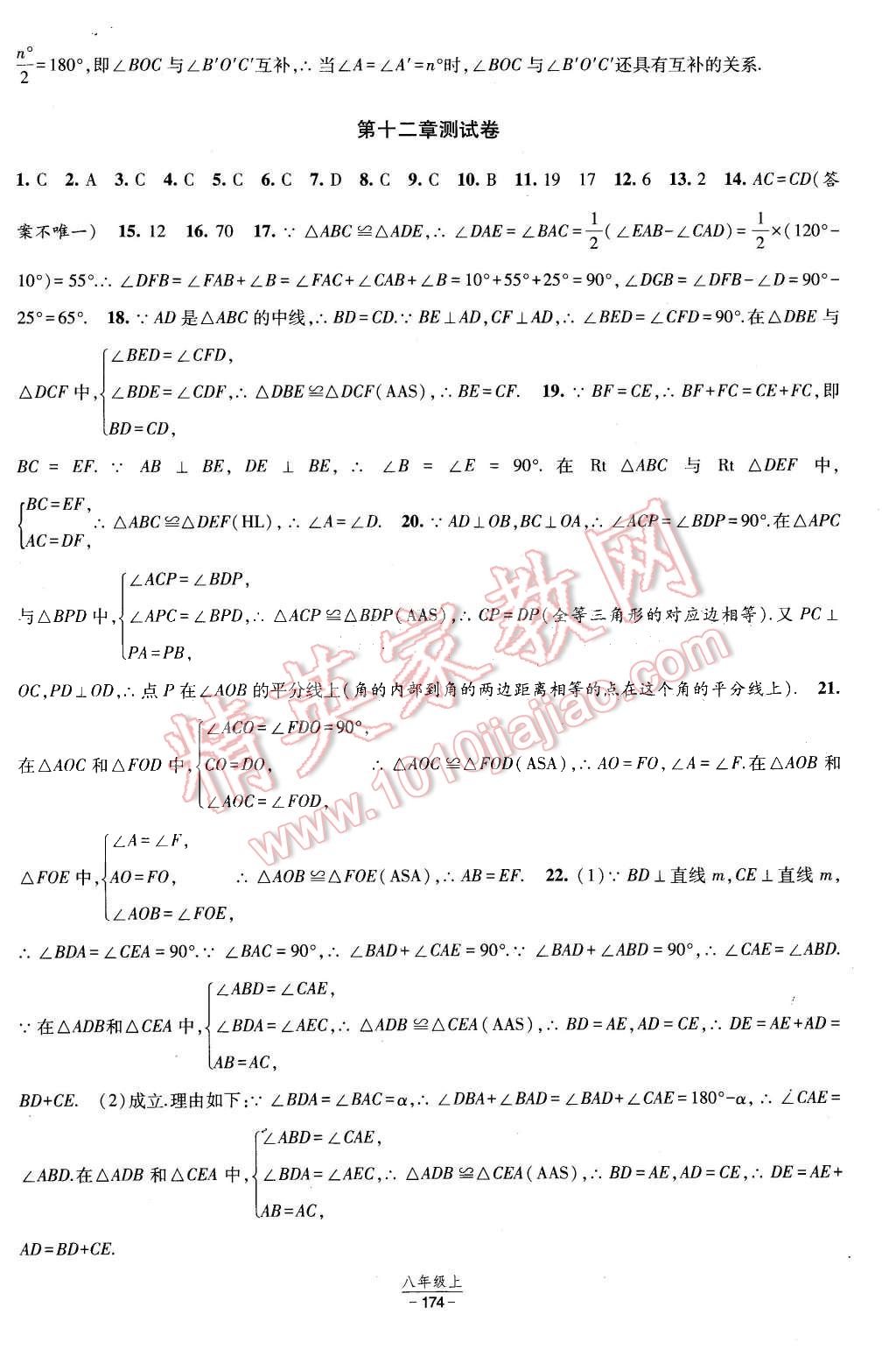 2015年经纶学典新课时作业八年级数学上册人教版 第24页