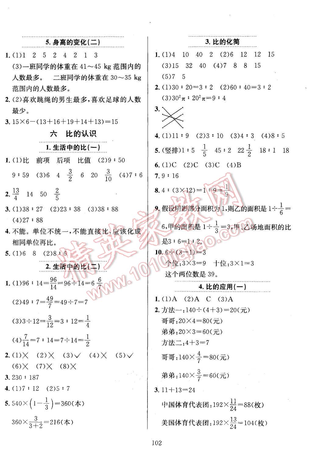 2015年小學(xué)教材全練六年級數(shù)學(xué)上冊北師大版 第6頁