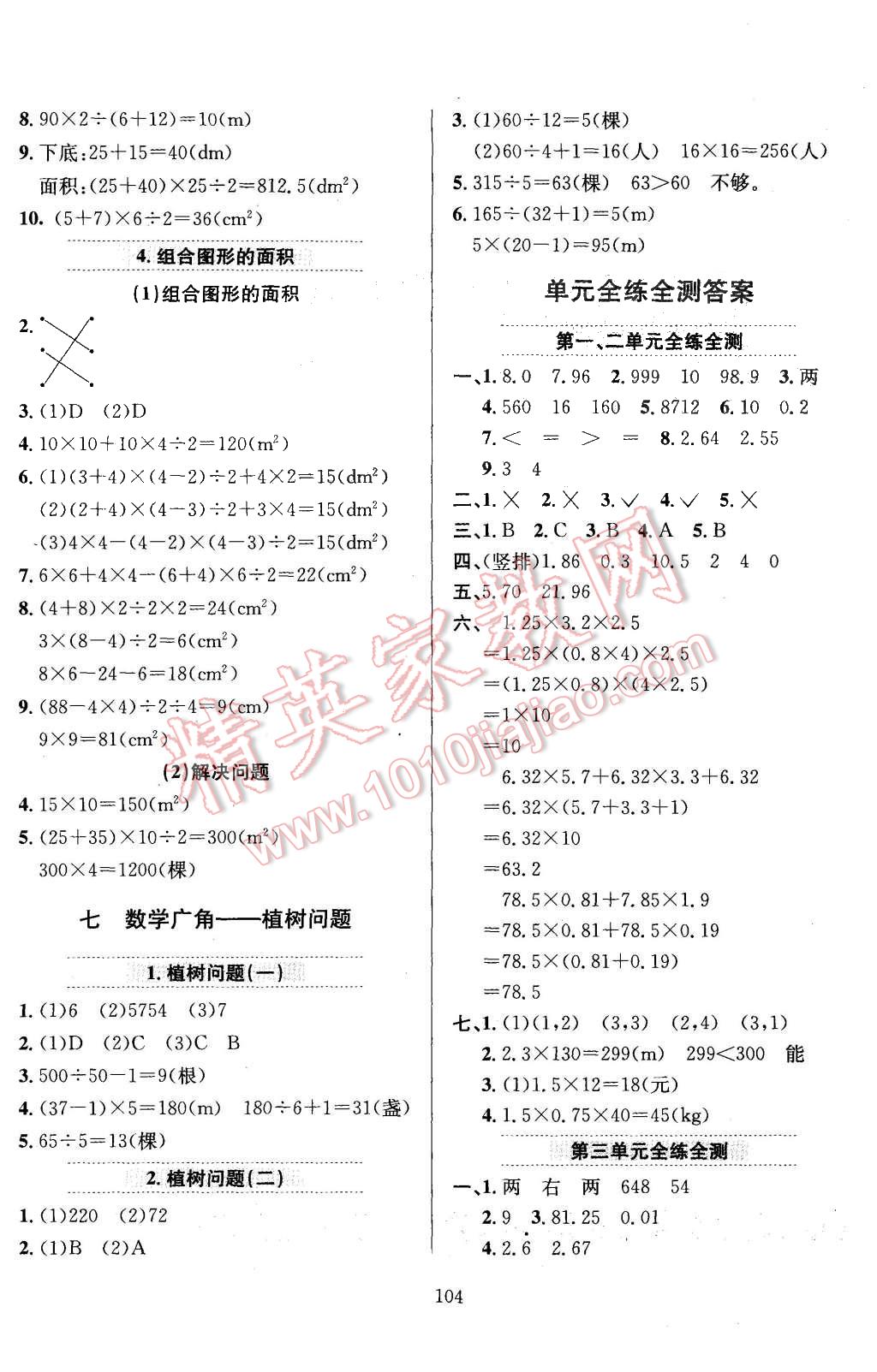 2015年小學(xué)教材全練五年級(jí)數(shù)學(xué)上冊(cè)人教版 第8頁(yè)