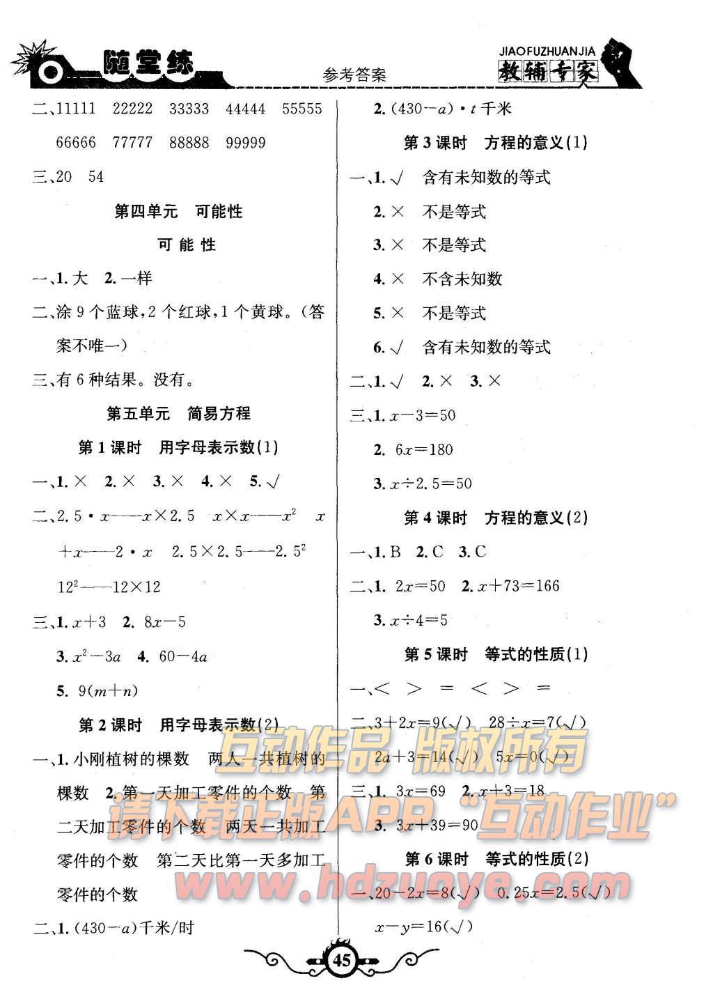 2015年課內課外五年級數(shù)學上冊人教版 隨堂練第9頁