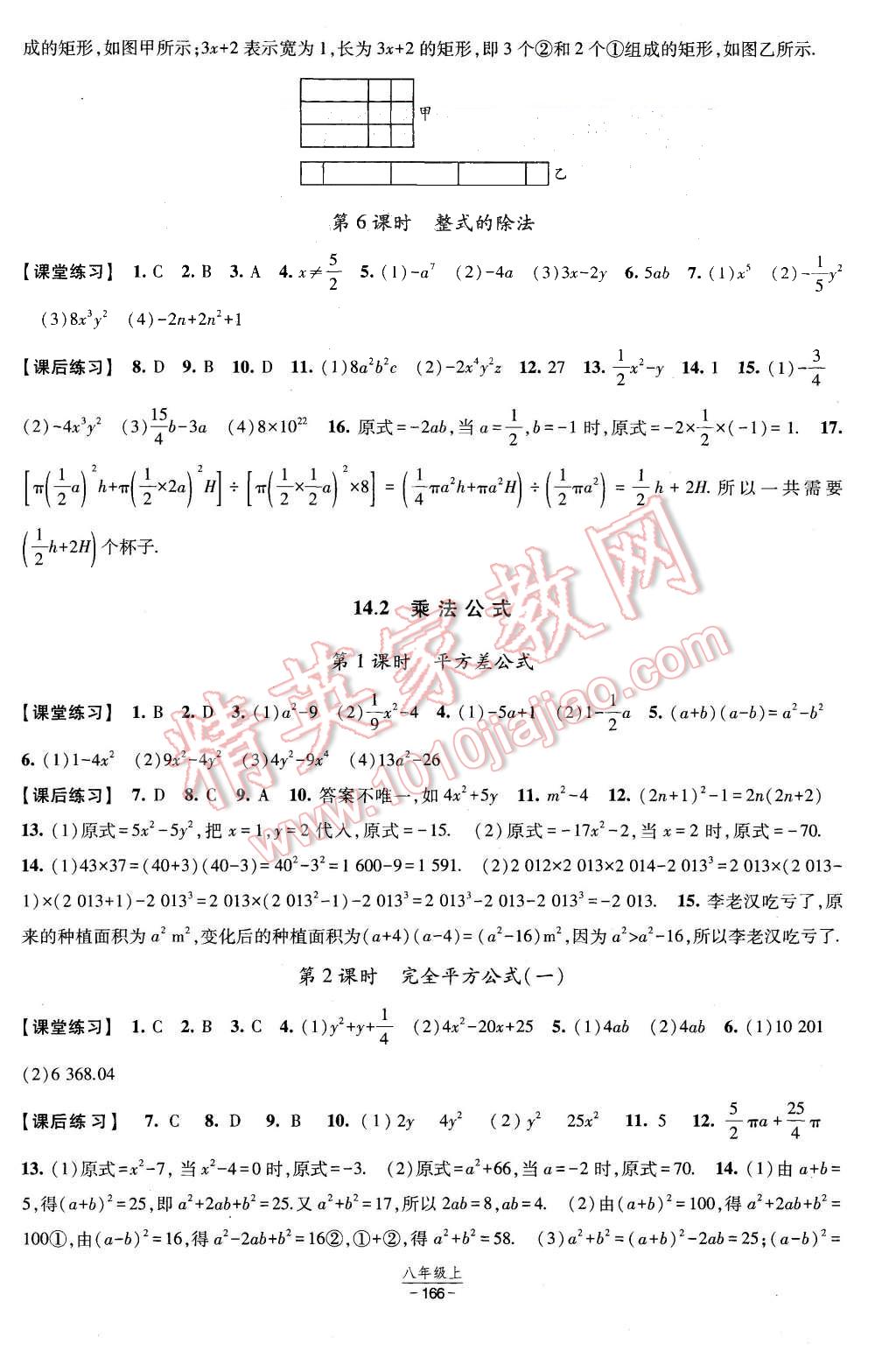 2015年經(jīng)綸學(xué)典新課時(shí)作業(yè)八年級(jí)數(shù)學(xué)上冊(cè)人教版 第16頁