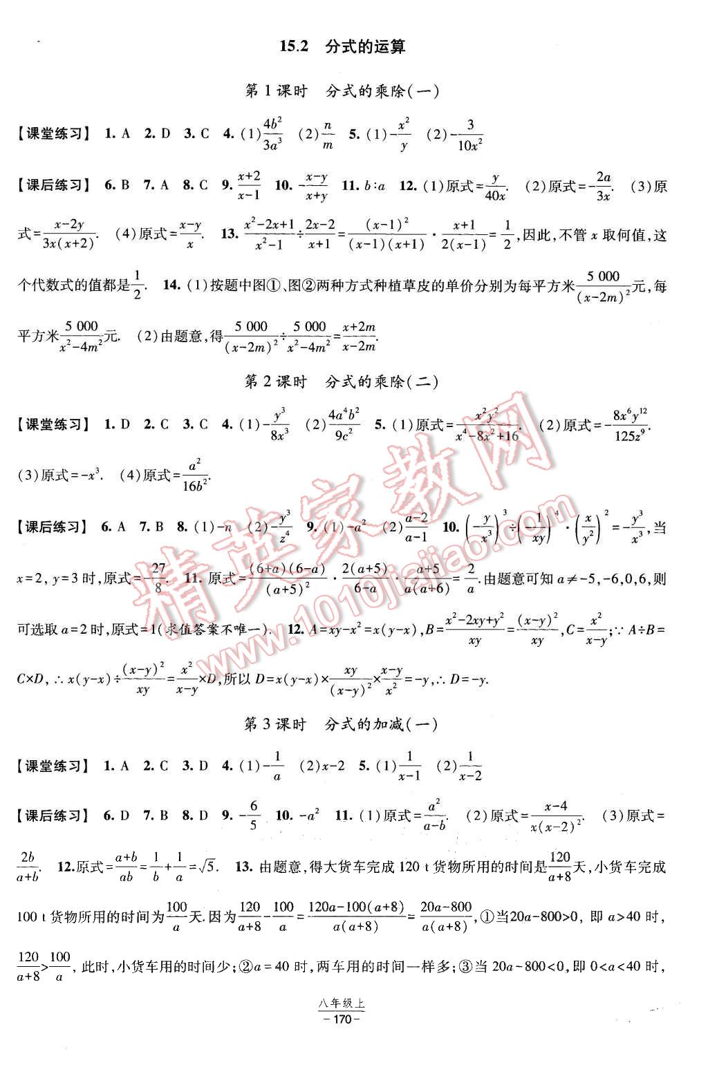 2015年經(jīng)綸學(xué)典新課時作業(yè)七年級數(shù)學(xué)上冊人教版 第20頁