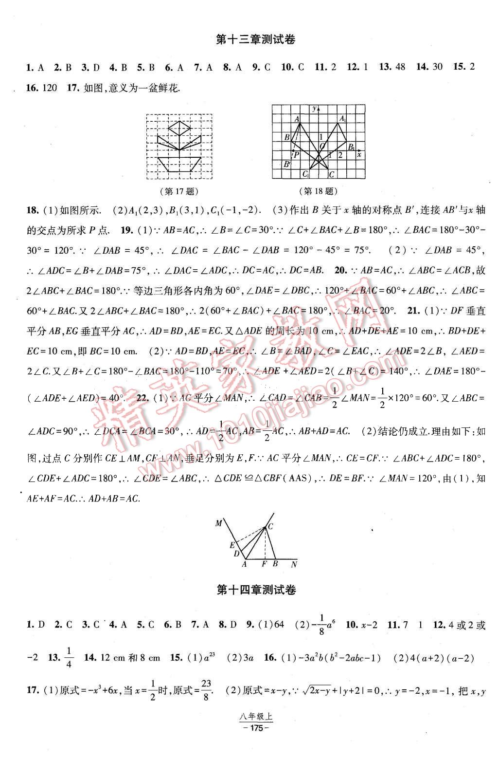 2015年经纶学典新课时作业八年级数学上册人教版 第25页