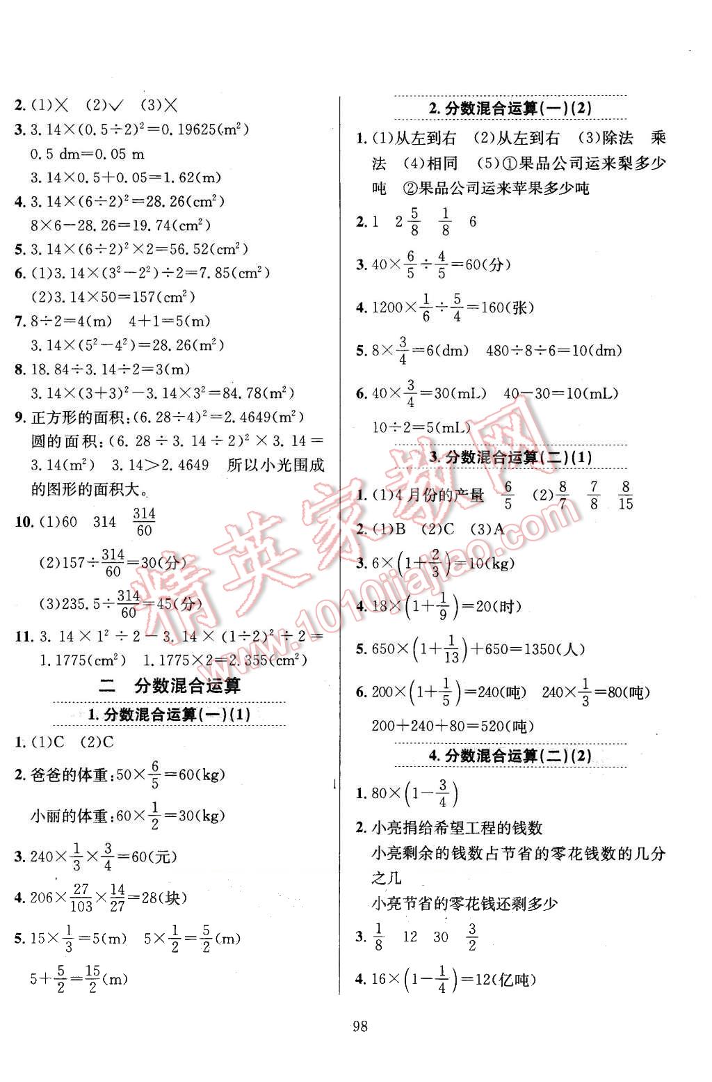 2015年小學(xué)教材全練六年級(jí)數(shù)學(xué)上冊(cè)北師大版 第5頁(yè)