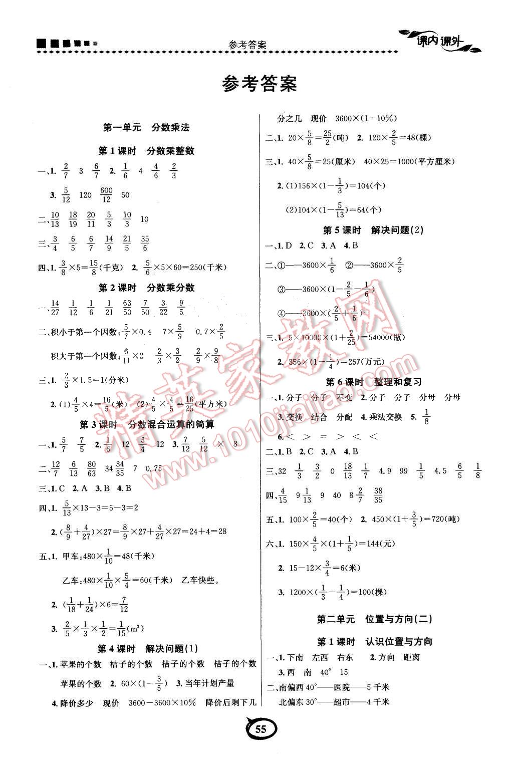 2015年課內(nèi)課外六年級(jí)數(shù)學(xué)上冊(cè)人教版 第1頁(yè)