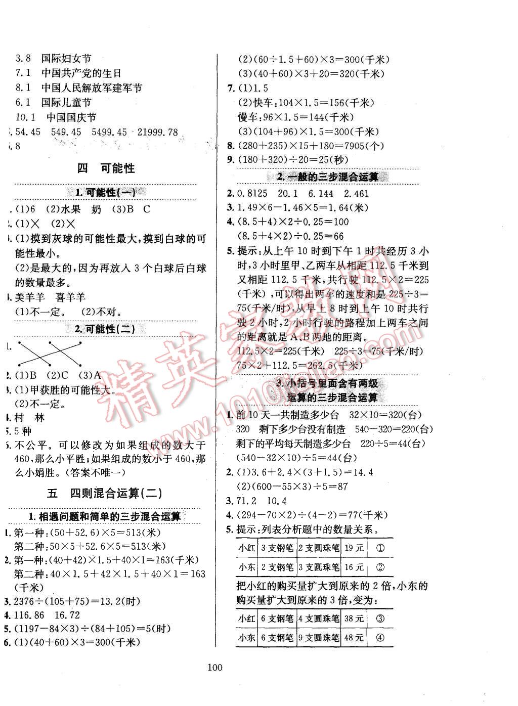 2015年小學(xué)教材全練五年級數(shù)學(xué)上冊冀教版 第4頁