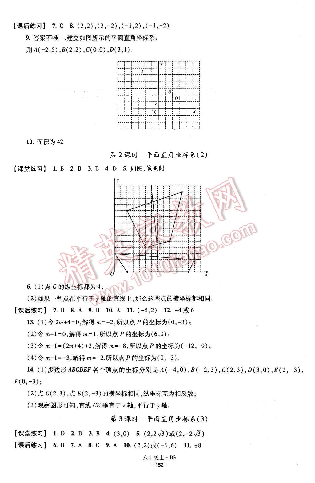 2015年經(jīng)綸學(xué)典新課時(shí)作業(yè)八年級(jí)數(shù)學(xué)上冊(cè)北師大版 第10頁(yè)