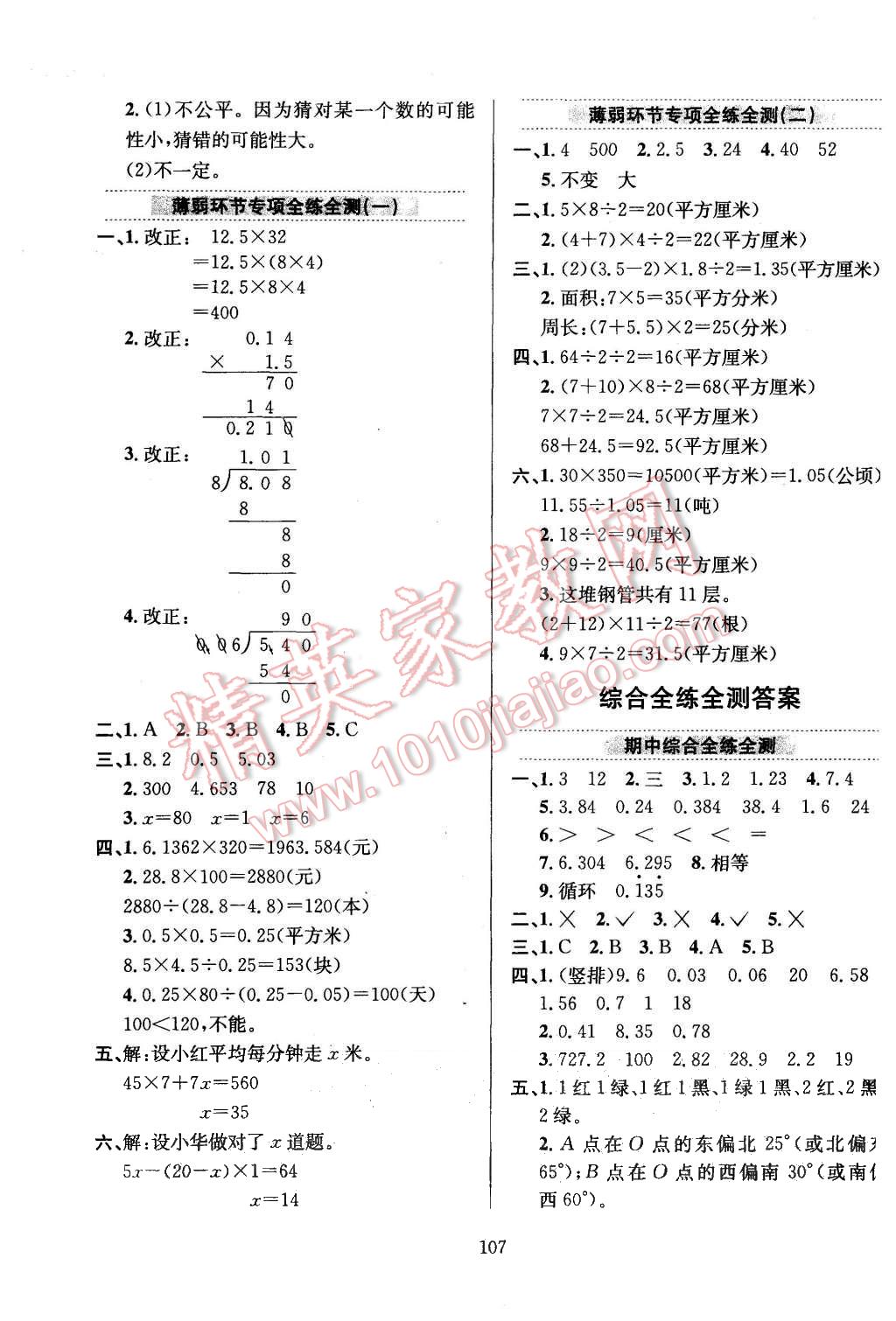 2015年小学教材全练五年级数学上册冀教版 第11页