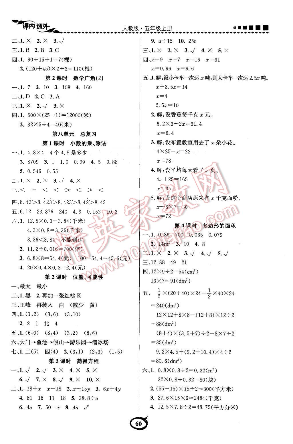 2015年課內(nèi)課外五年級數(shù)學(xué)上冊人教版 第6頁