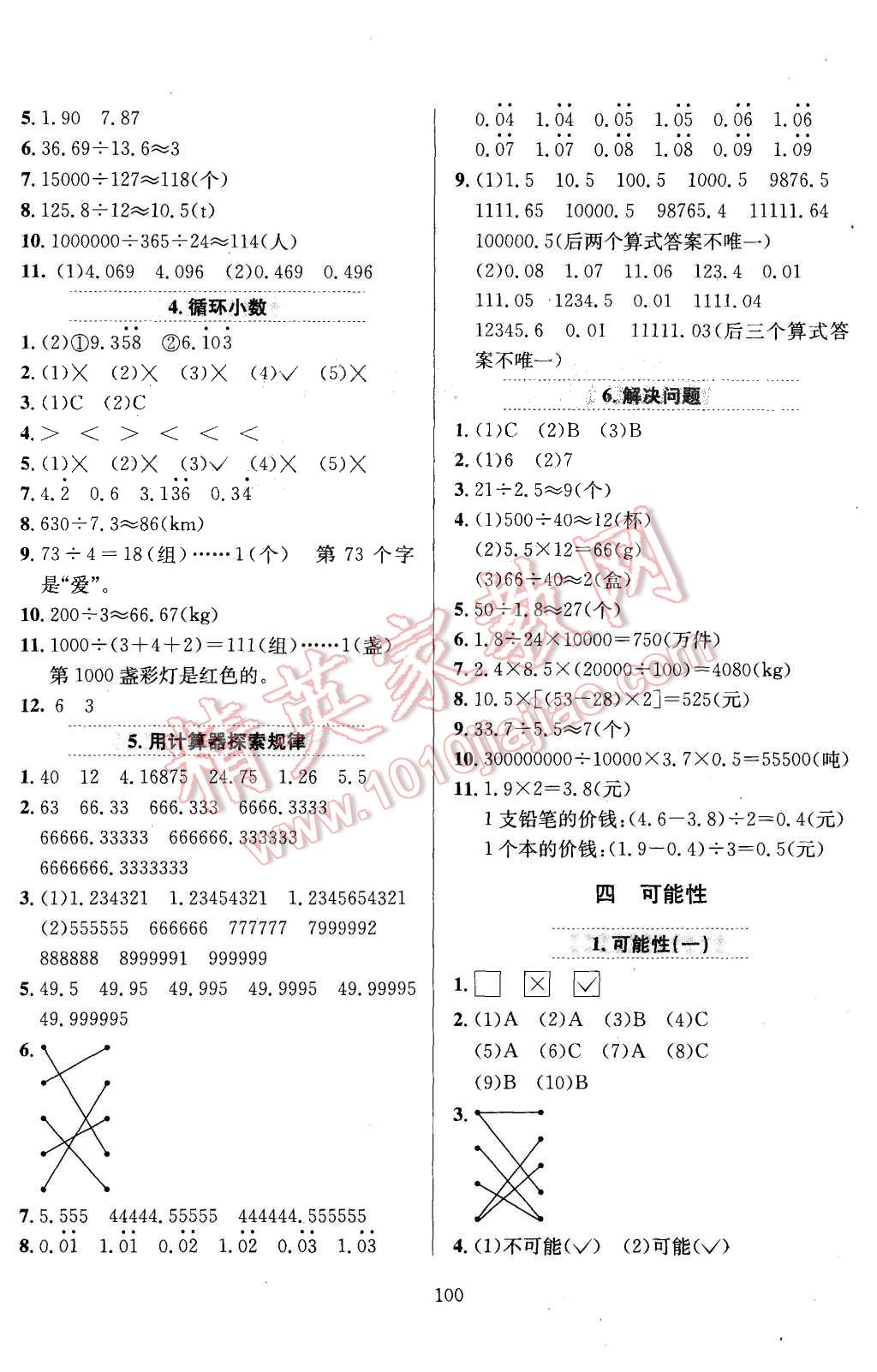 2015年小學(xué)教材全練五年級(jí)數(shù)學(xué)上冊(cè)人教版 第4頁(yè)