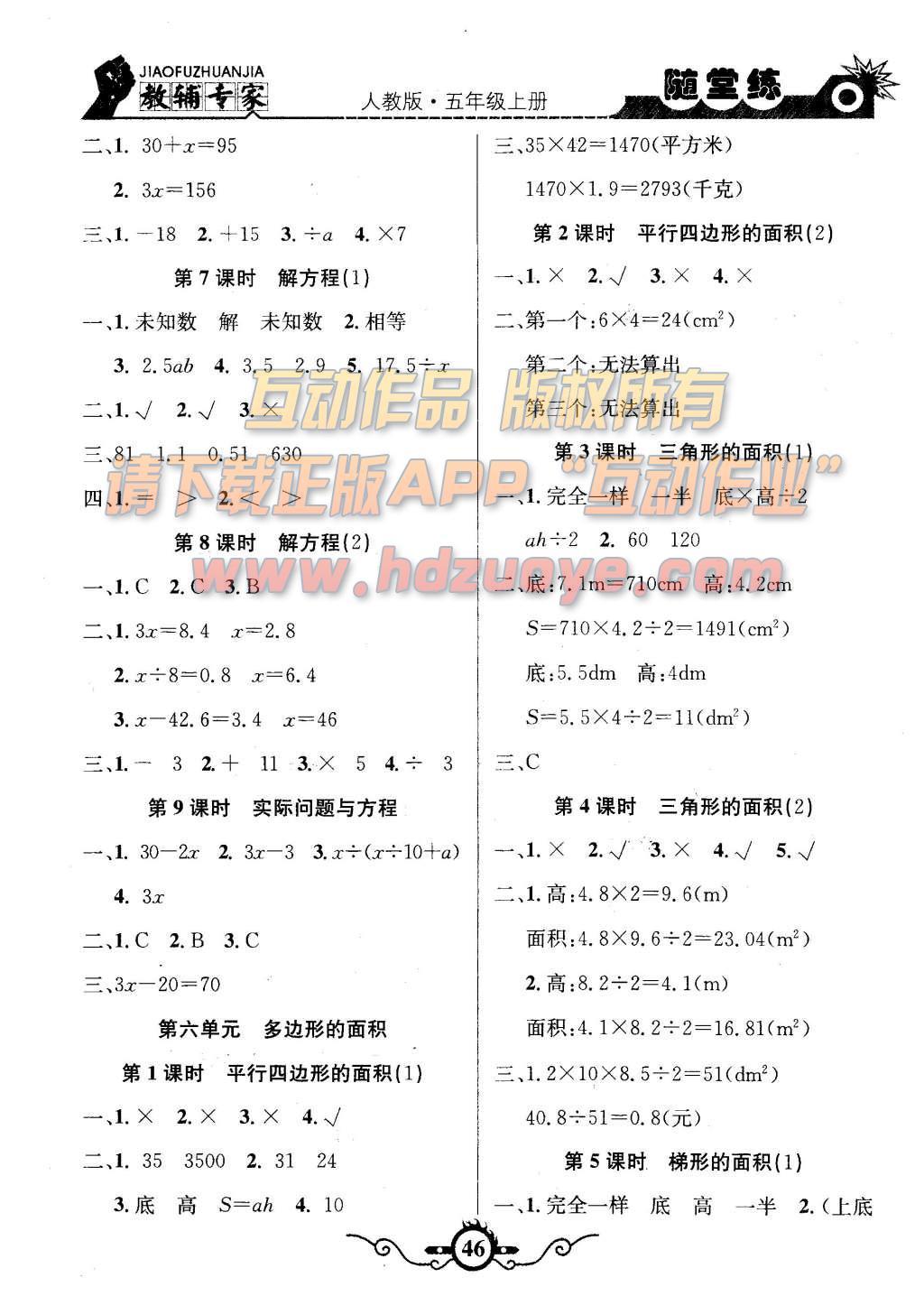 2015年課內(nèi)課外五年級(jí)數(shù)學(xué)上冊(cè)人教版 隨堂練第10頁(yè)