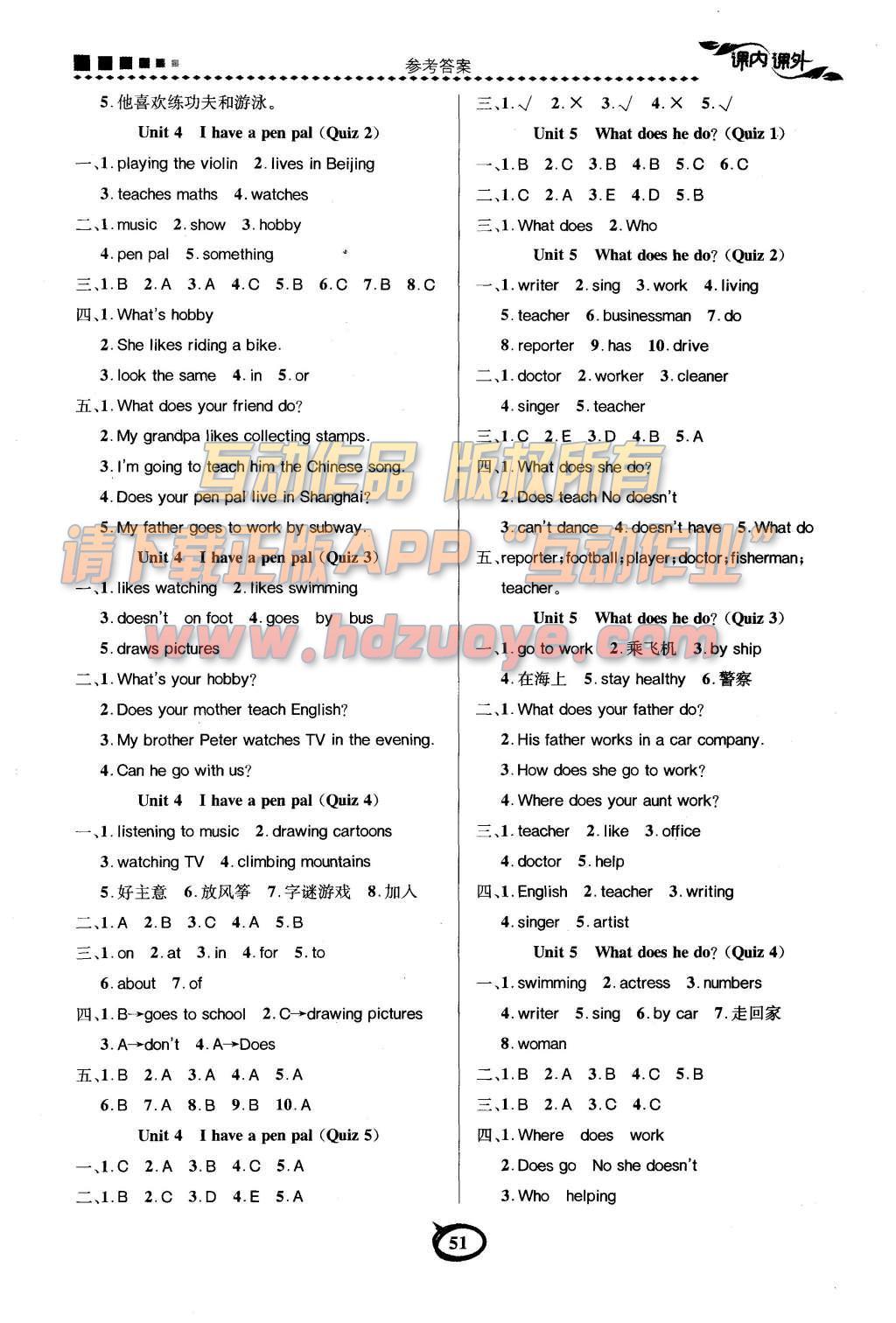 2015年課內(nèi)課外六年級英語上冊人教PEP版 參考答案第8頁