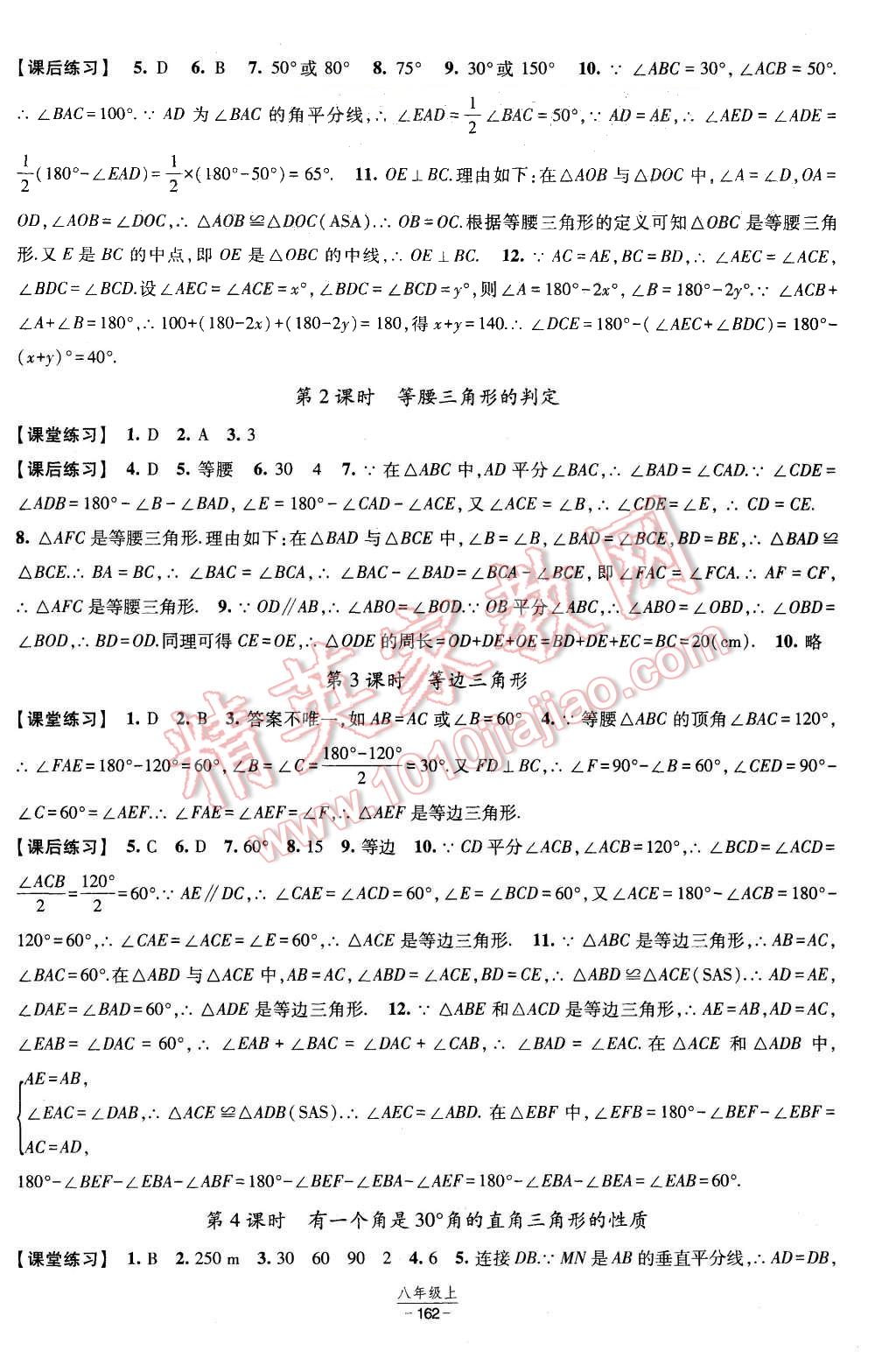 2015年經(jīng)綸學(xué)典新課時(shí)作業(yè)七年級數(shù)學(xué)上冊人教版 第12頁