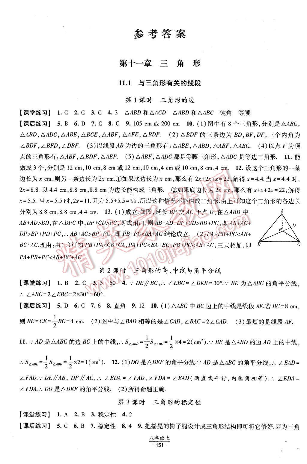 2015年经纶学典新课时作业七年级数学上册人教版 第1页