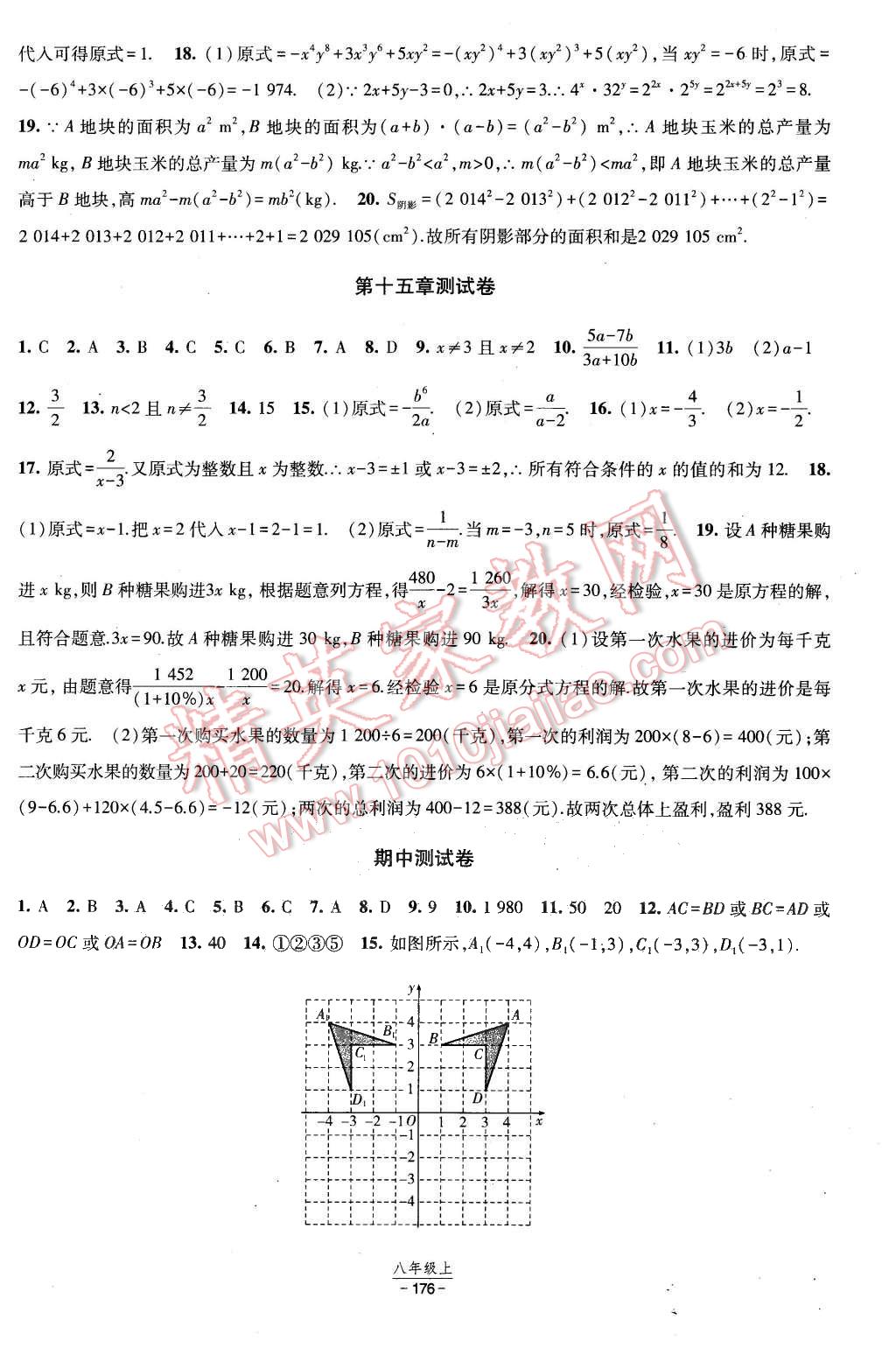 2015年经纶学典新课时作业七年级数学上册人教版 第26页