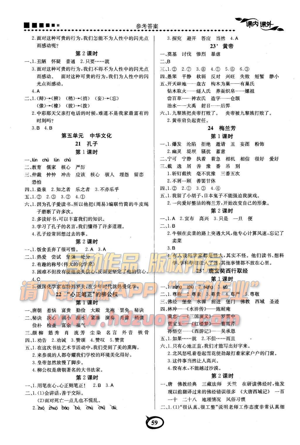 2015年課內(nèi)課外五年級(jí)語文上冊(cè)語文S版 參考答案第10頁