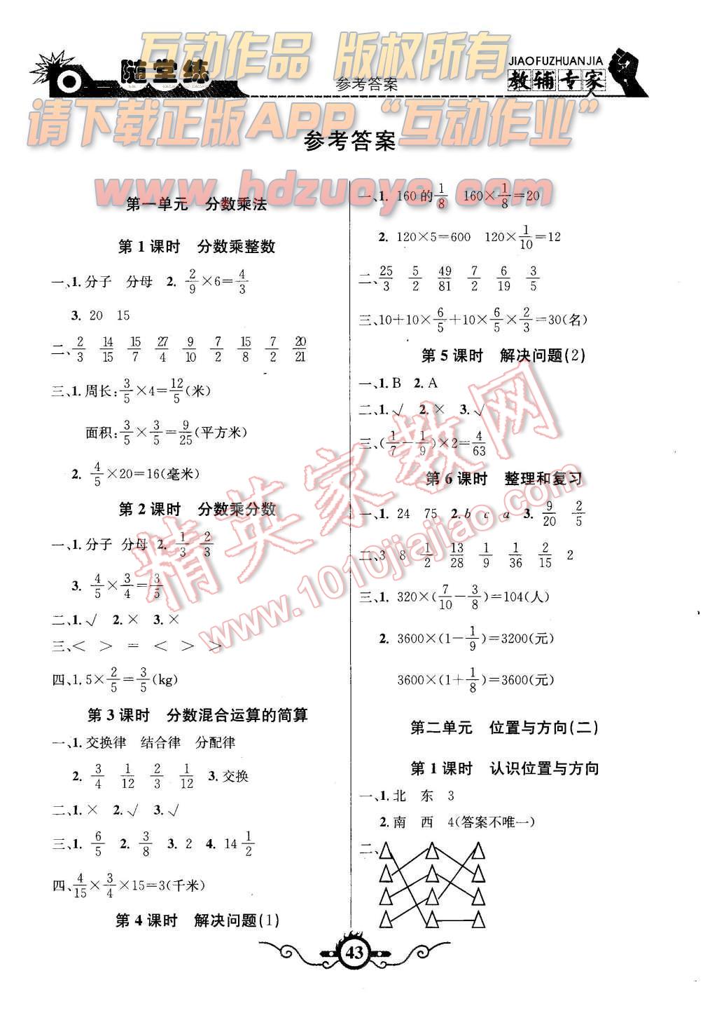 2015年課內(nèi)課外六年級(jí)數(shù)學(xué)上冊(cè)人教版 隨堂練第7頁