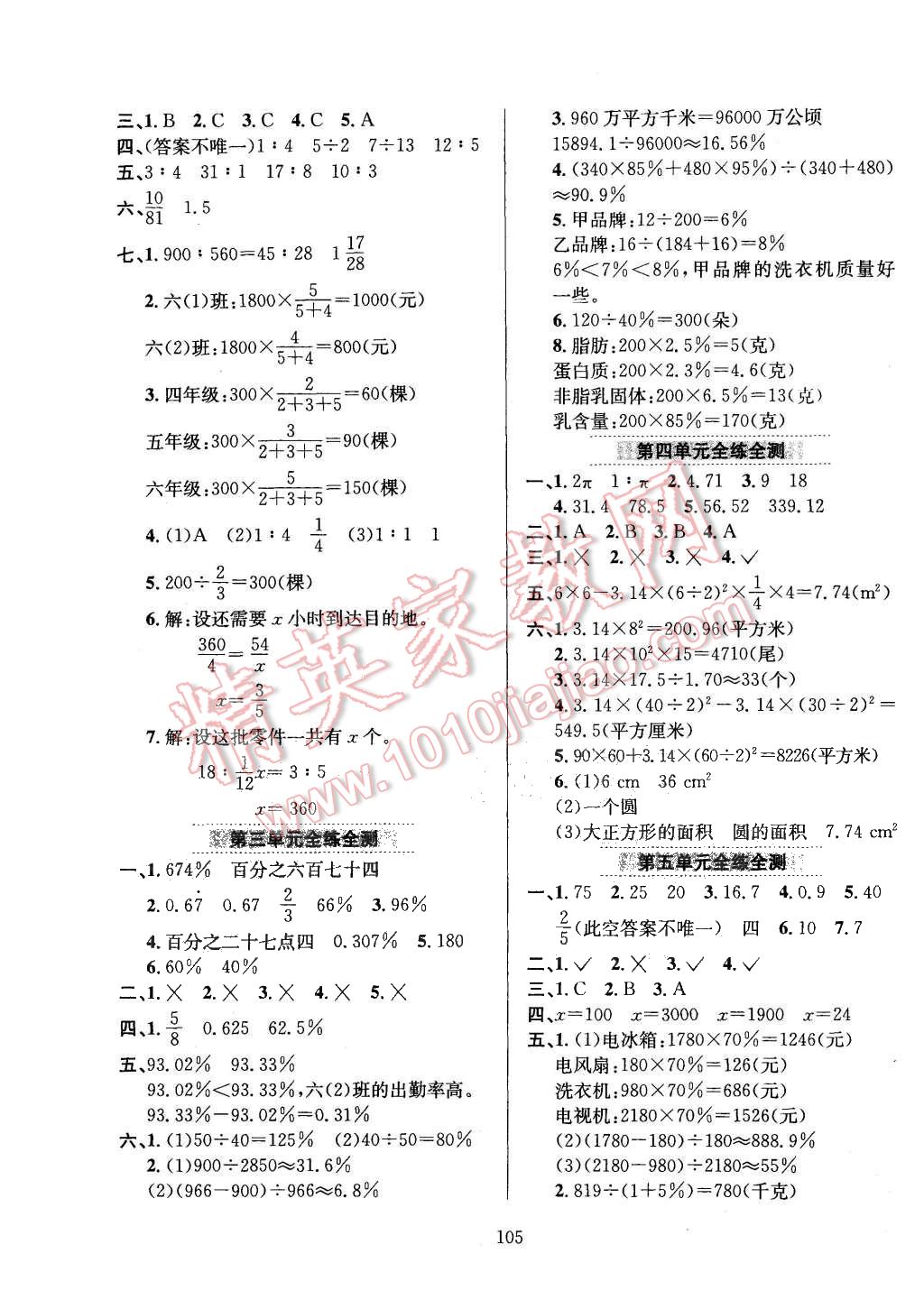 2015年小學教材全練六年級數(shù)學上冊冀教版 第9頁