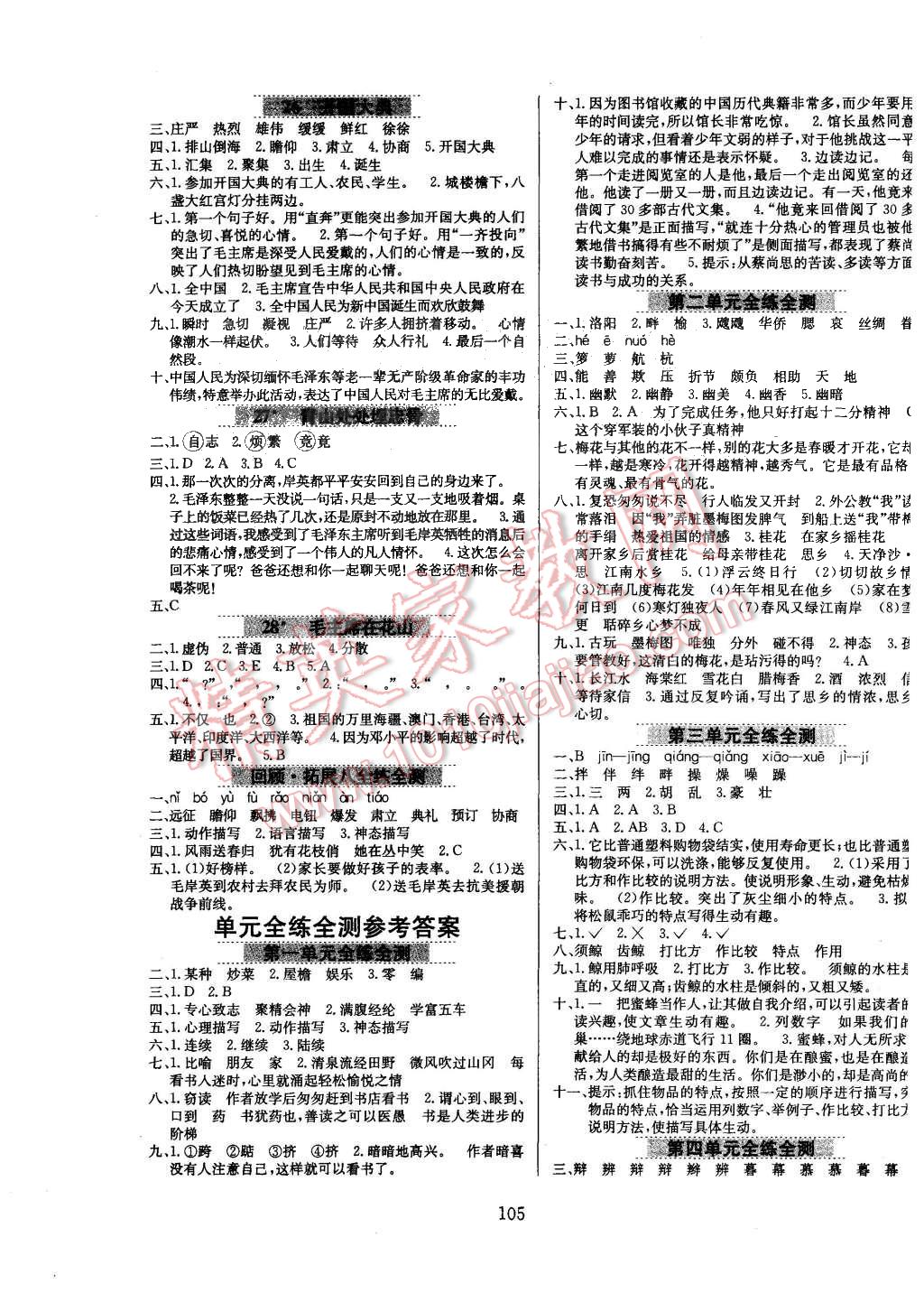 2015年小学教材全练五年级语文上册人教版 第5页