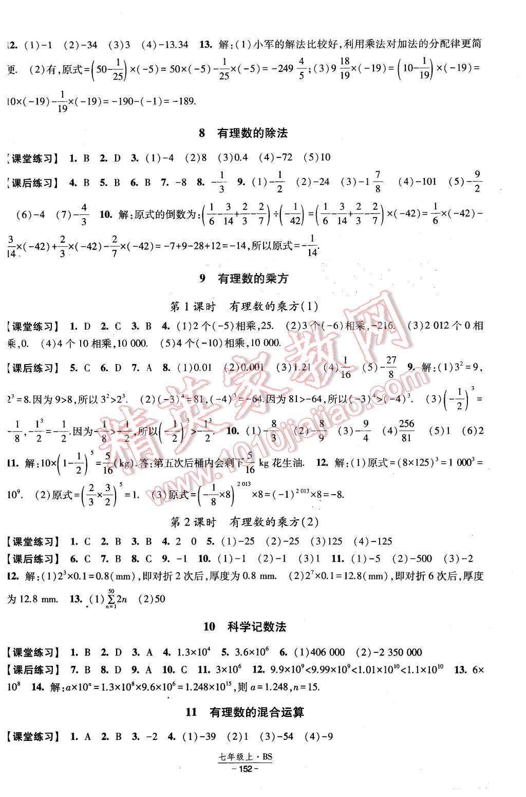 2015年經綸學典新課時作業(yè)七年級數學上冊北師大版 第6頁