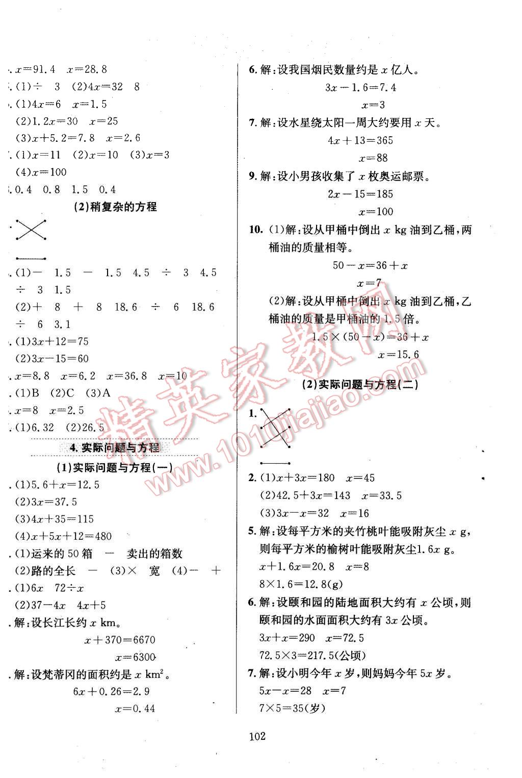 2015年小學(xué)教材全練五年級(jí)數(shù)學(xué)上冊(cè)人教版 第6頁