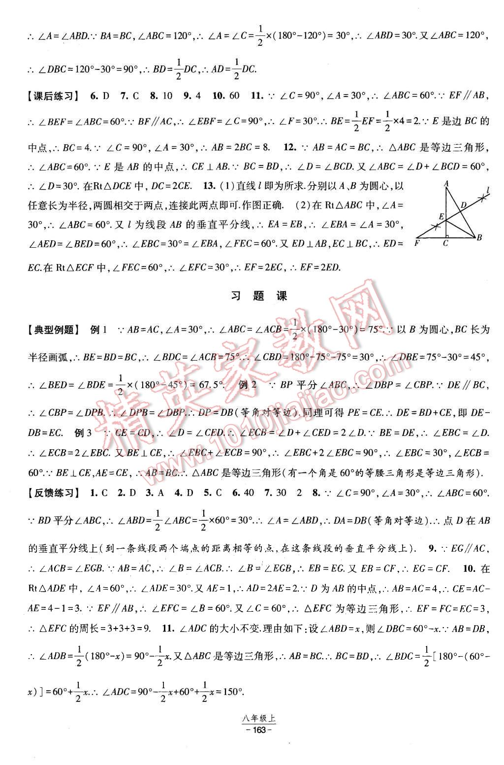 2015年经纶学典新课时作业八年级数学上册人教版 第13页