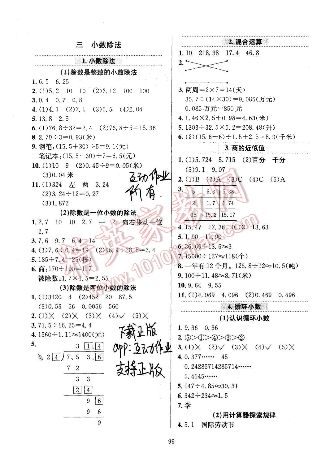 2015年小学教材全练五年级数学上册冀教版 第3页