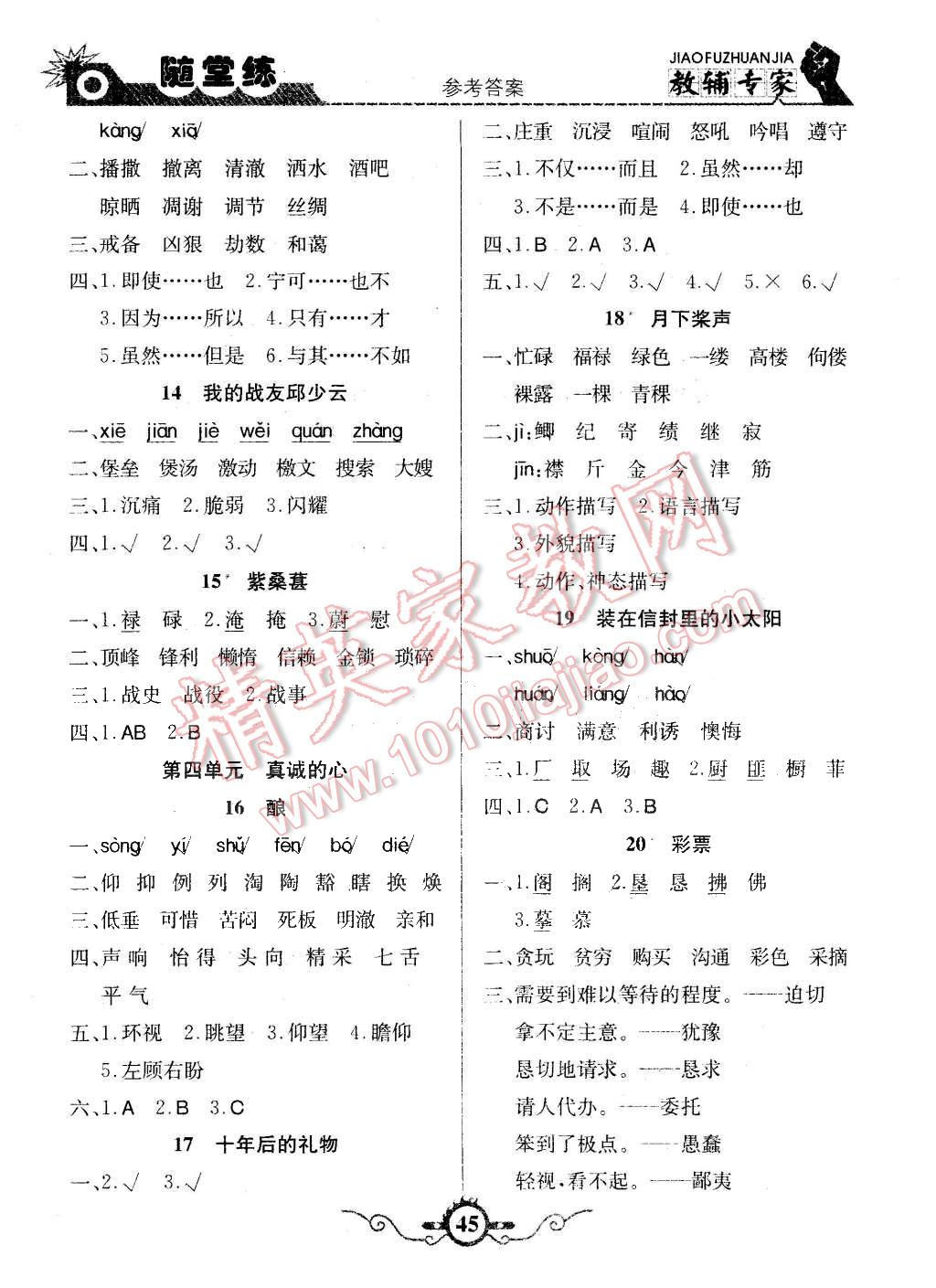 2015年課內(nèi)課外五年級語文上冊語文S版 第3頁