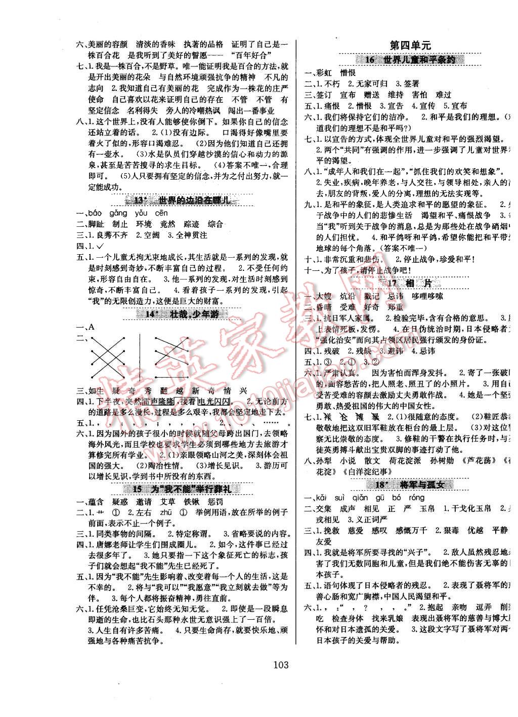 2015年小學(xué)教材全練六年級(jí)語(yǔ)文上冊(cè)冀教版 第3頁(yè)