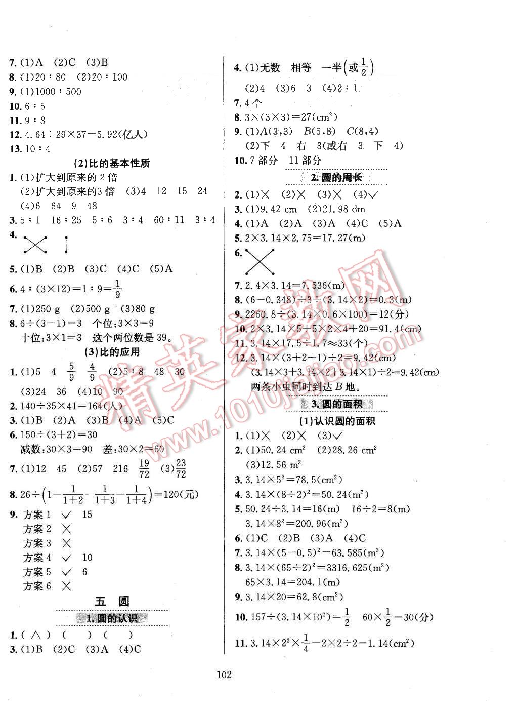 2015年小學(xué)教材全練六年級(jí)數(shù)學(xué)上冊(cè)人教版 第6頁(yè)