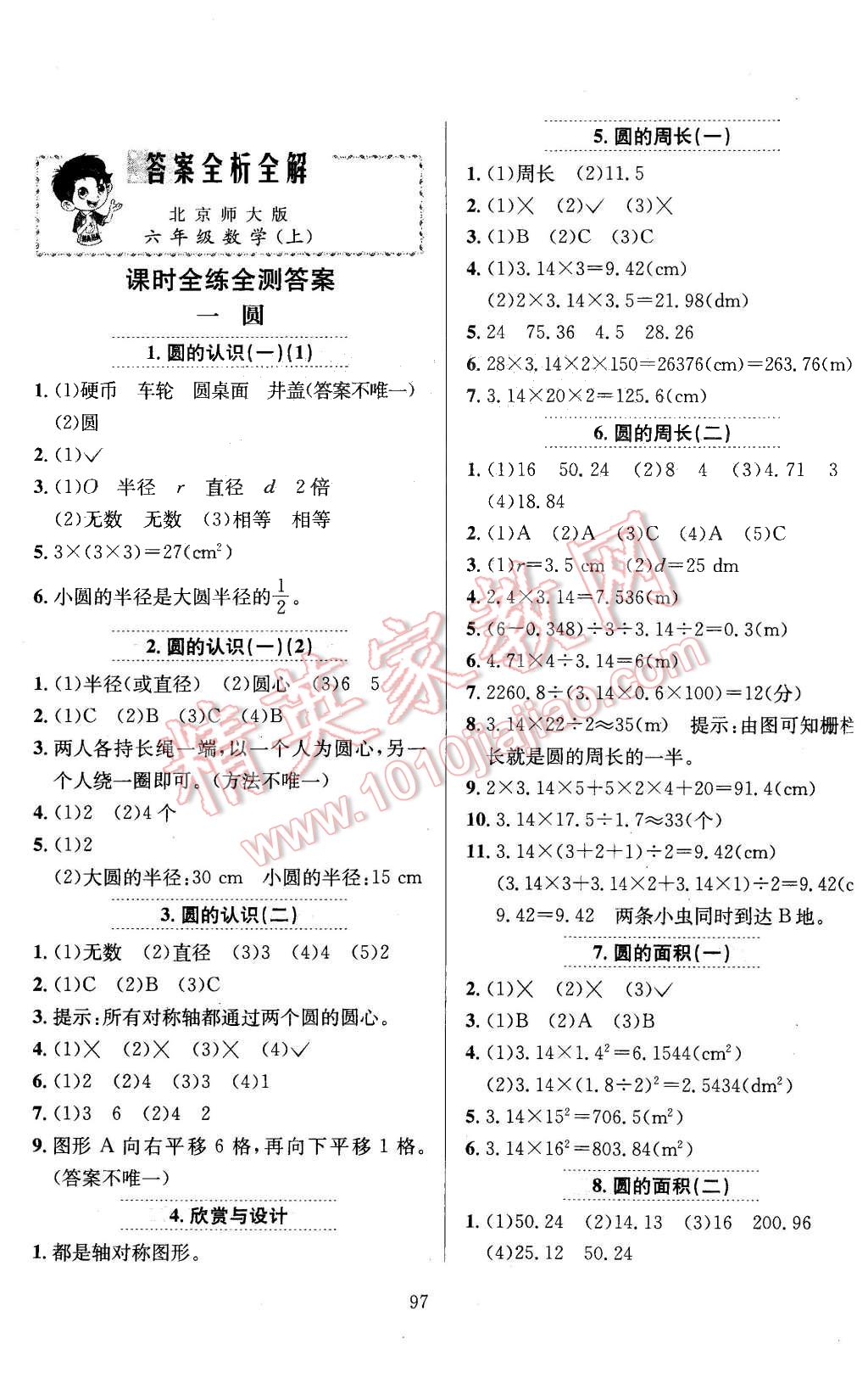 2015年小學(xué)教材全練六年級(jí)數(shù)學(xué)上冊(cè)北師大版 第1頁