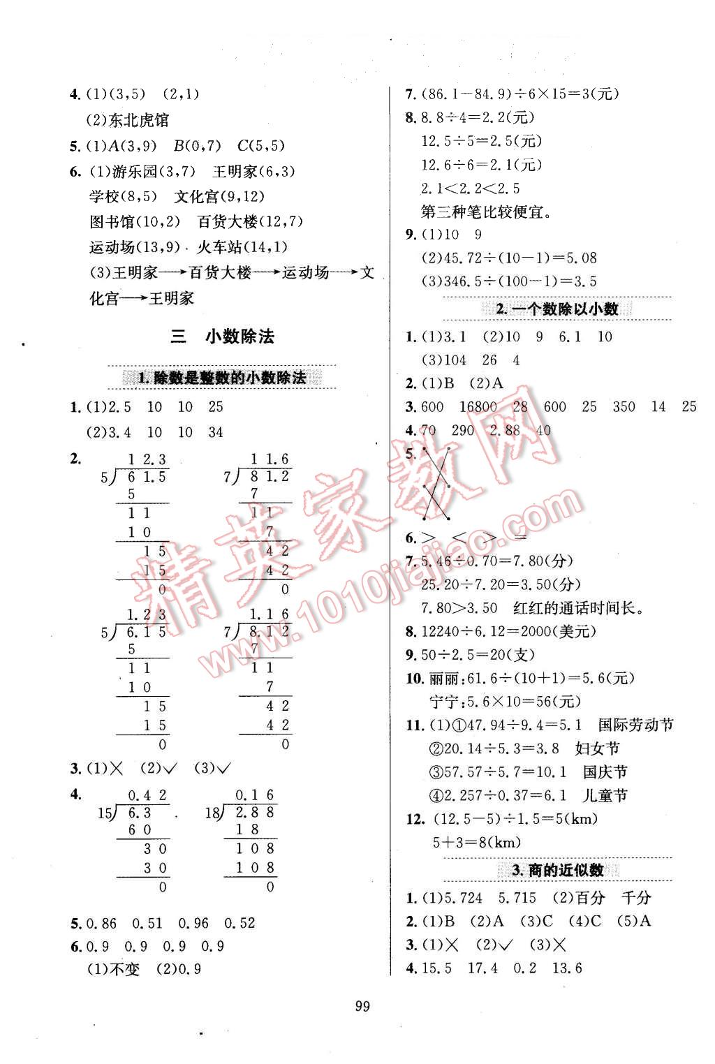 2015年小學(xué)教材全練五年級數(shù)學(xué)上冊人教版 第3頁