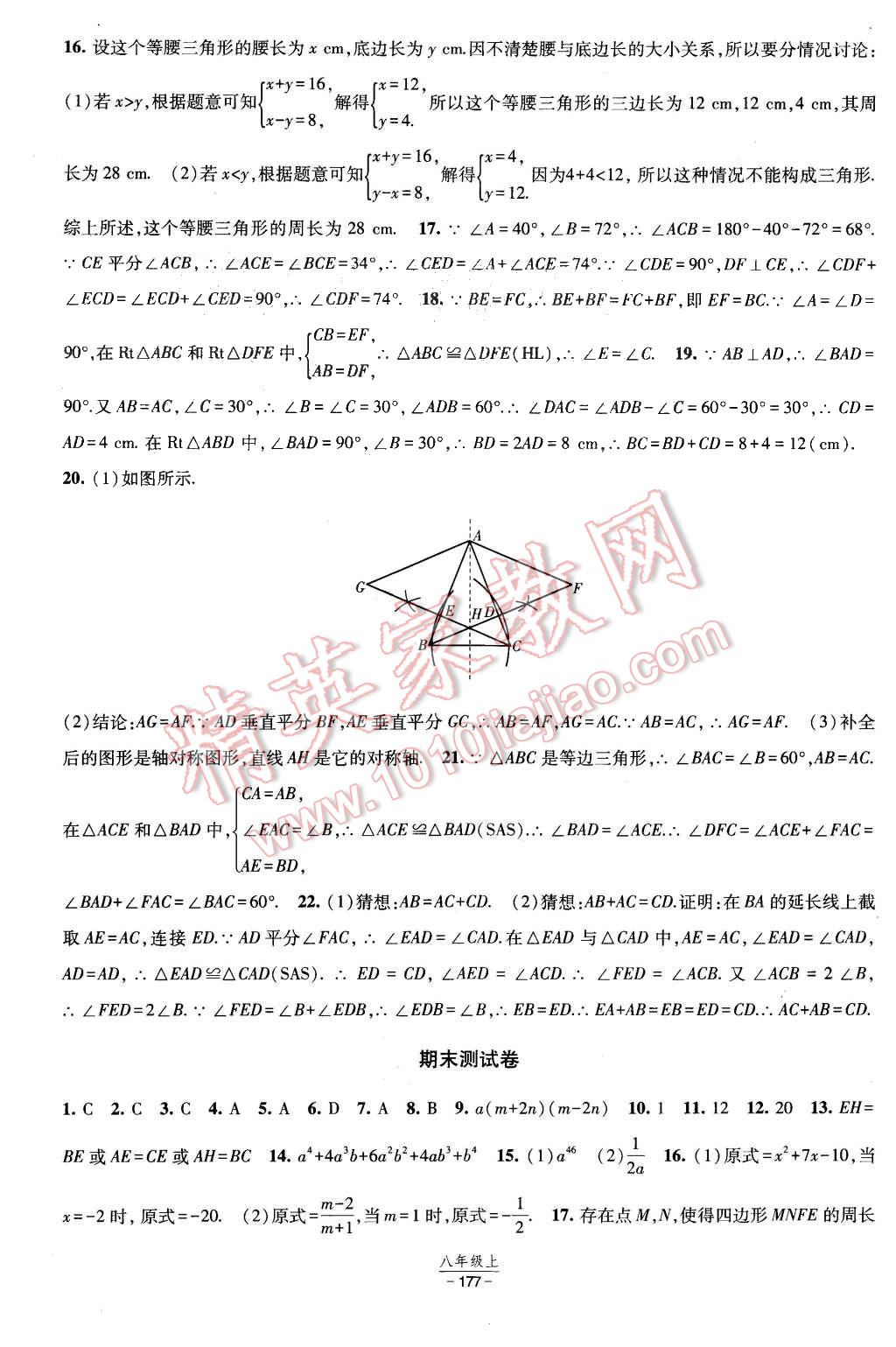 2015年经纶学典新课时作业七年级数学上册人教版 第27页