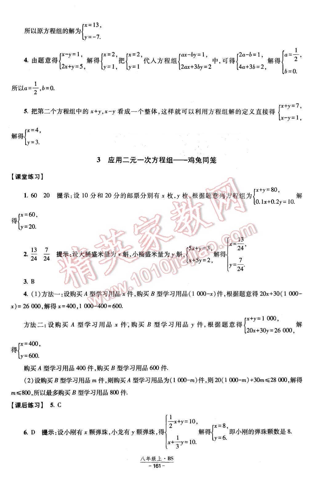 2015年經(jīng)綸學(xué)典新課時(shí)作業(yè)八年級(jí)數(shù)學(xué)上冊(cè)北師大版 第19頁(yè)