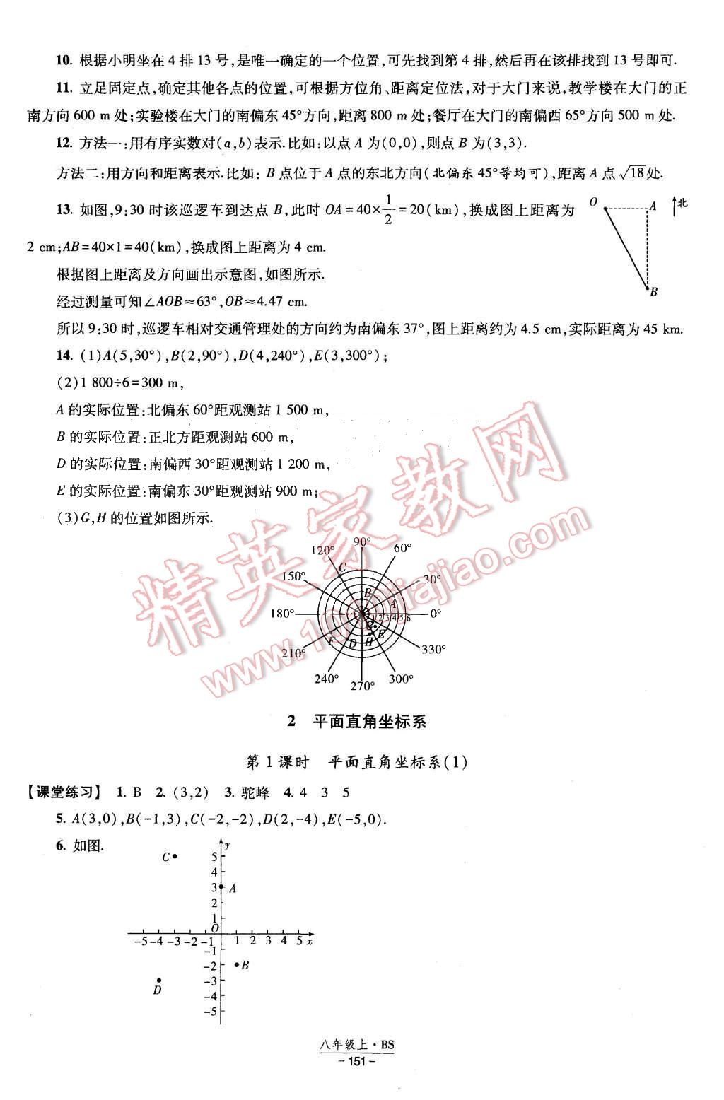 2015年經(jīng)綸學(xué)典新課時作業(yè)八年級數(shù)學(xué)上冊北師大版 第9頁