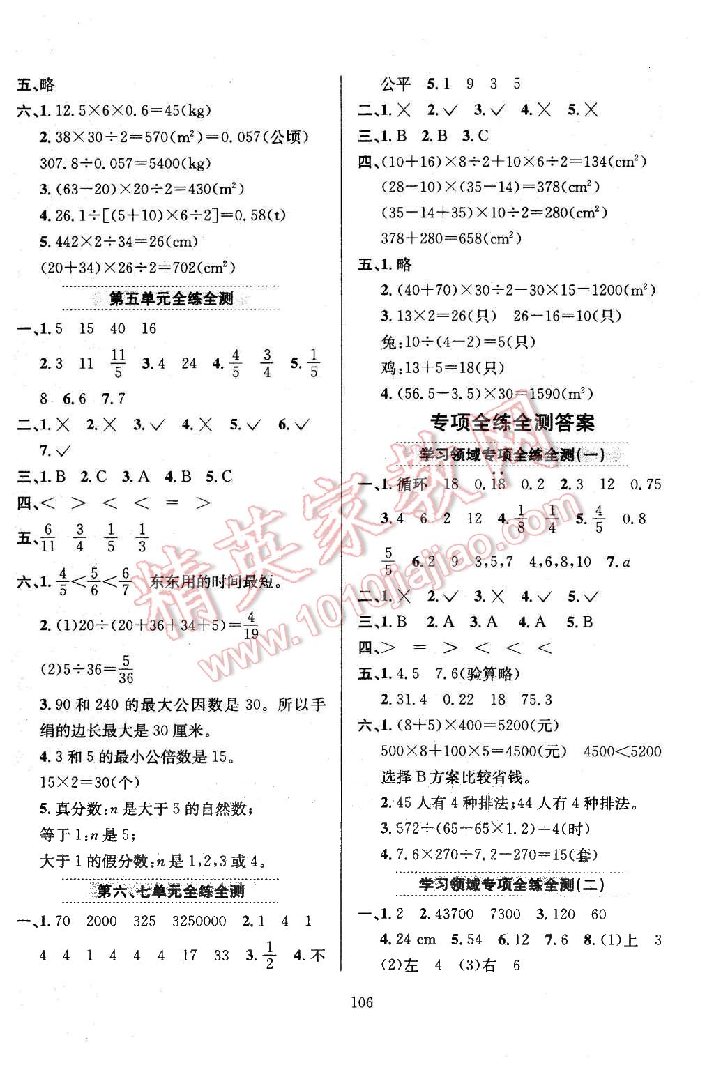 2015年小學(xué)教材全練五年級數(shù)學(xué)上冊北師大版 第10頁