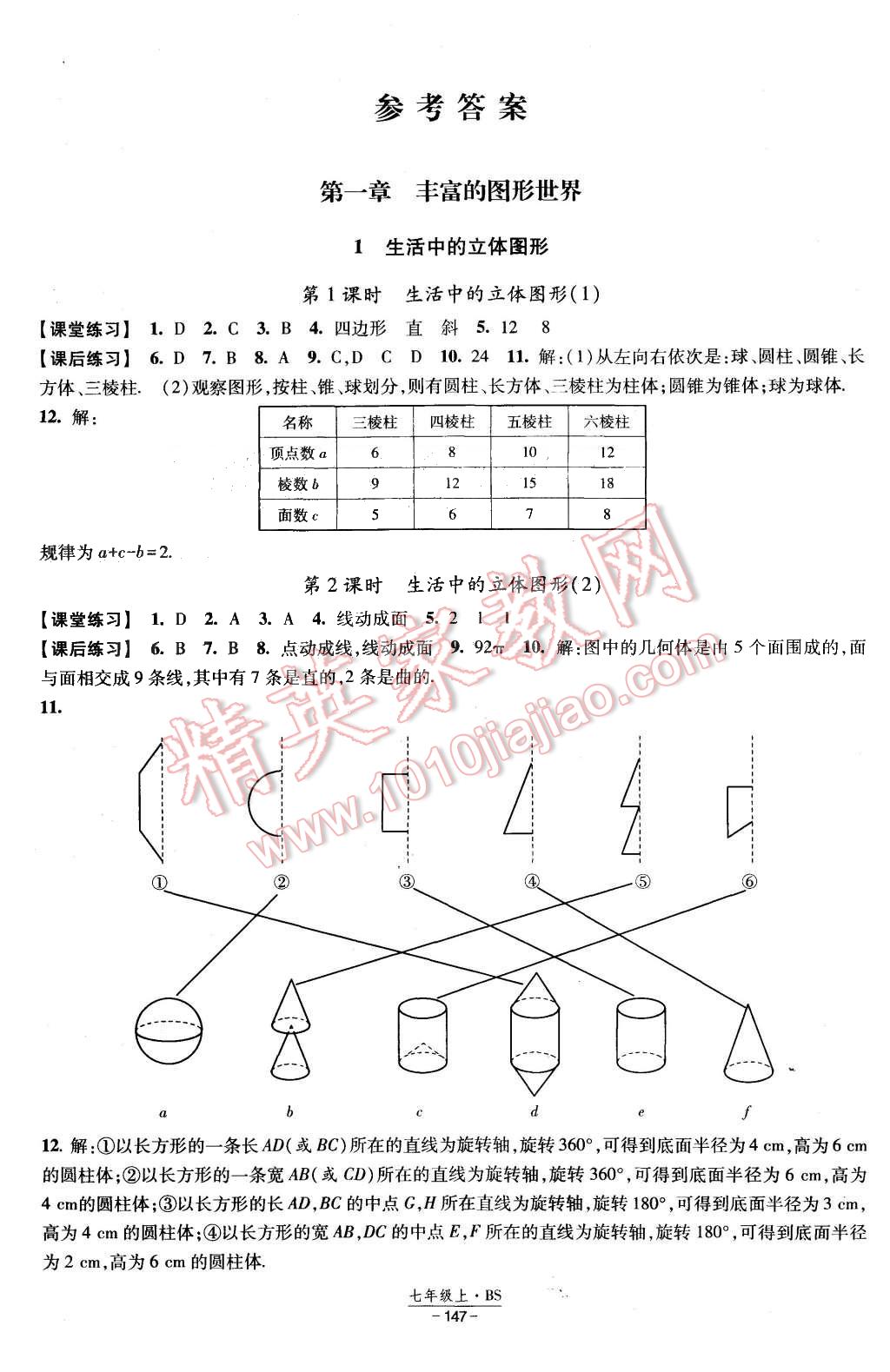 2015年经纶学典新课时作业七年级数学上册北师大版 第1页