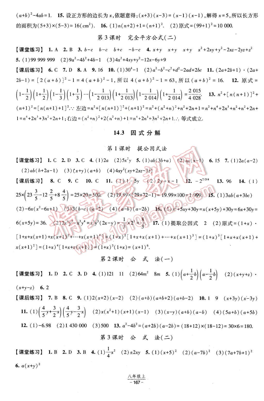 2015年经纶学典新课时作业七年级数学上册人教版 第17页