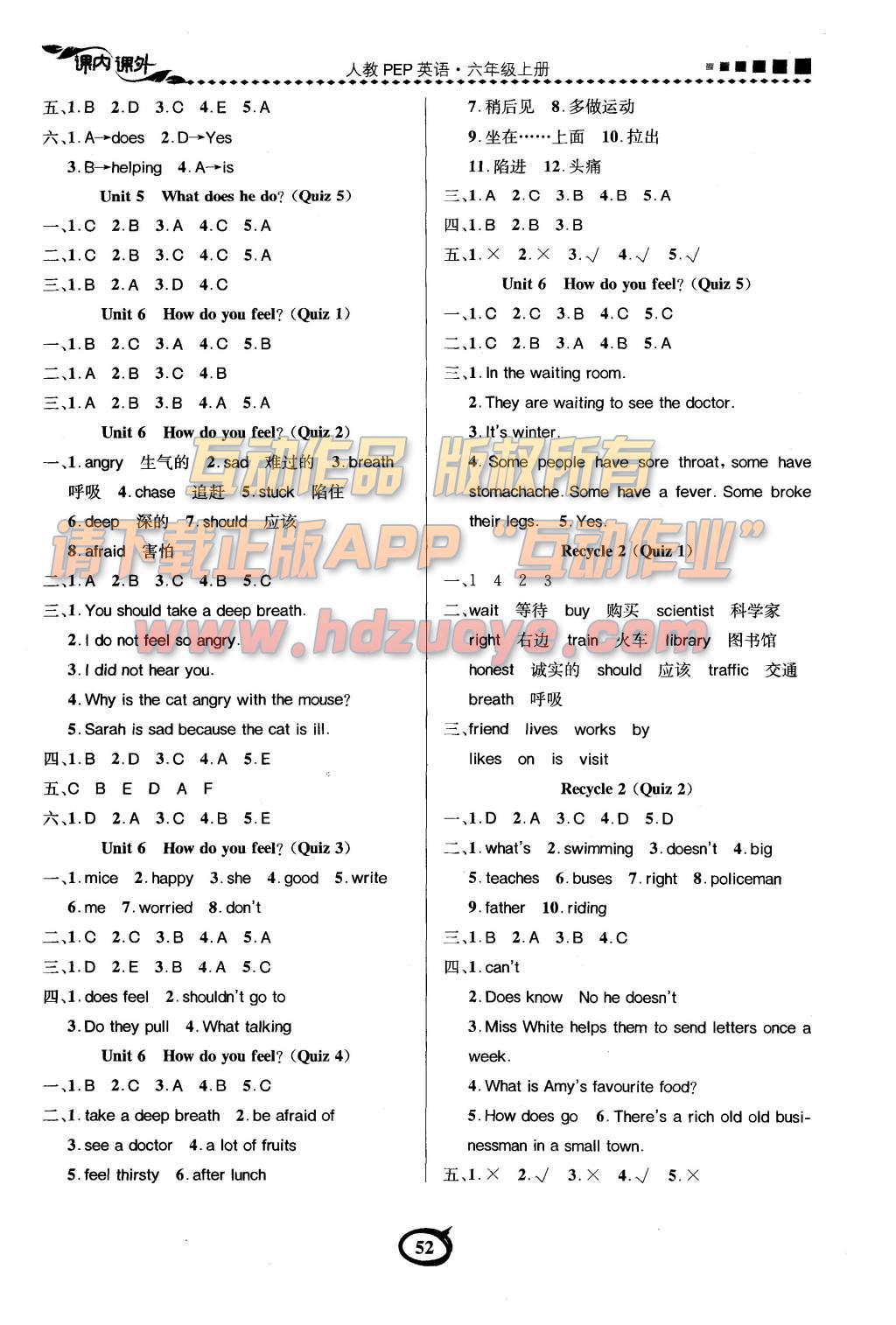 2015年課內(nèi)課外六年級(jí)英語(yǔ)上冊(cè)人教PEP版 參考答案第9頁(yè)