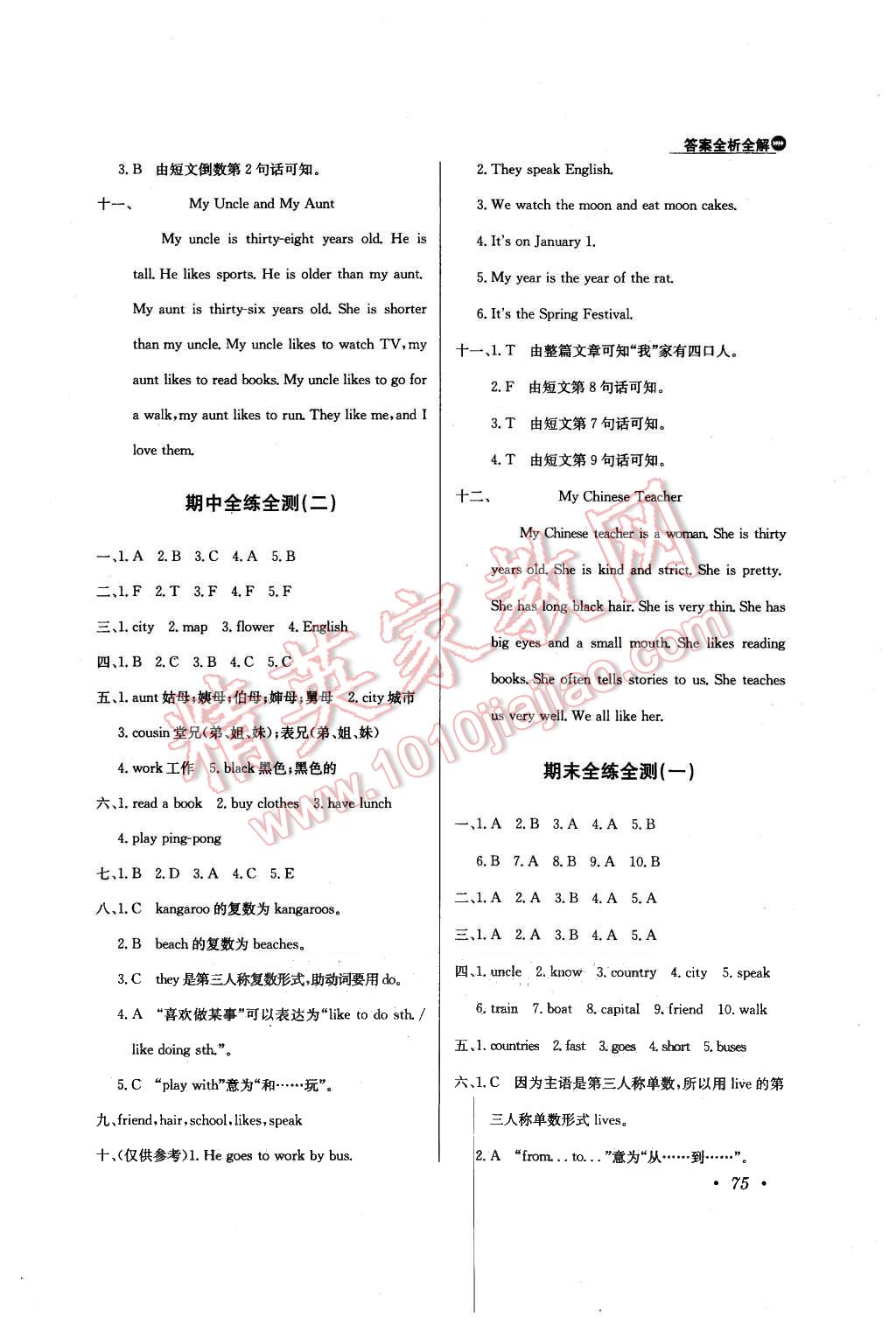 2015年小学教材全练五年级英语上册冀教版 第14页