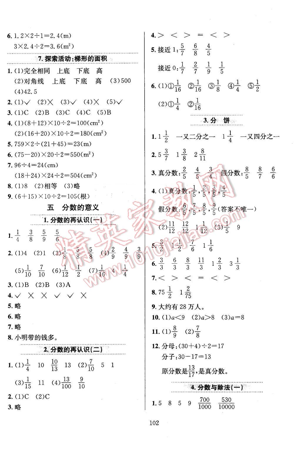 2015年小學(xué)教材全練五年級(jí)數(shù)學(xué)上冊(cè)北師大版 第6頁(yè)