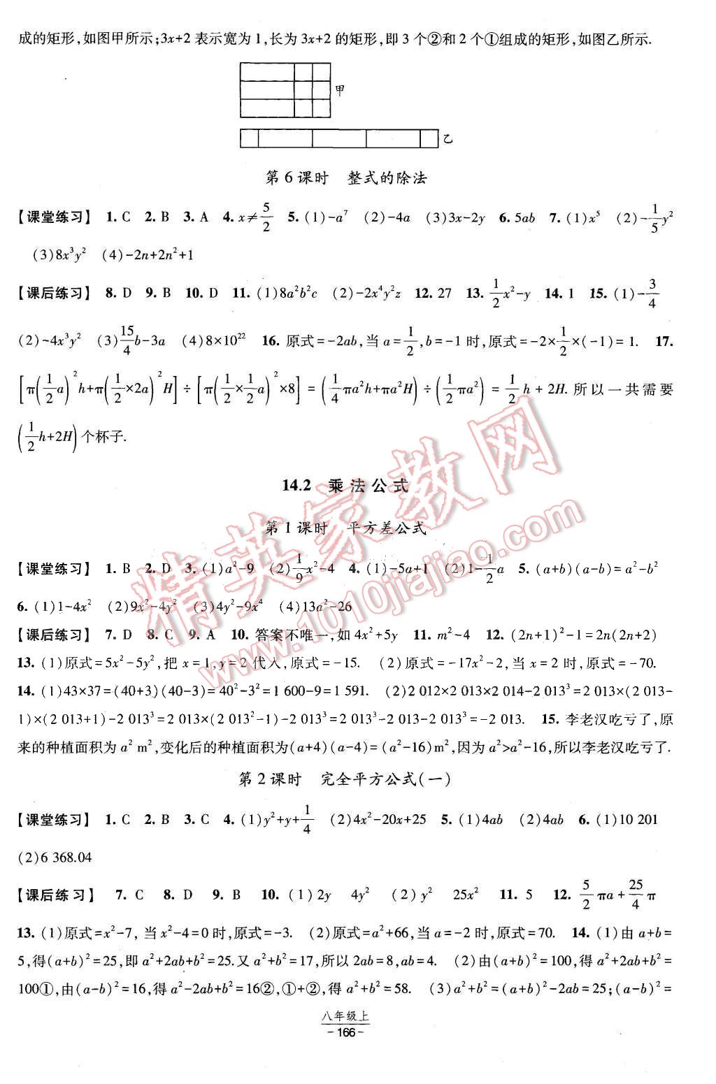 2015年经纶学典新课时作业七年级数学上册人教版 第16页