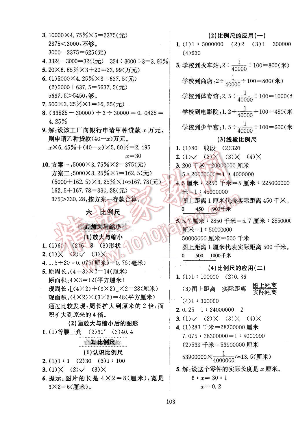 2015年小學(xué)教材全練六年級數(shù)學(xué)上冊冀教版 第7頁