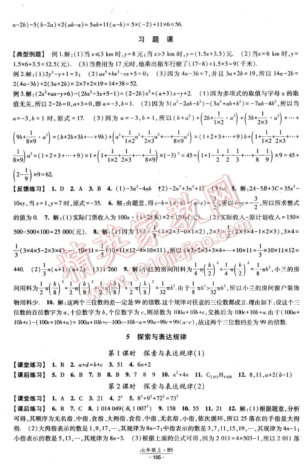 2015年經(jīng)綸學(xué)典新課時作業(yè)七年級數(shù)學(xué)上冊北師大版 第9頁