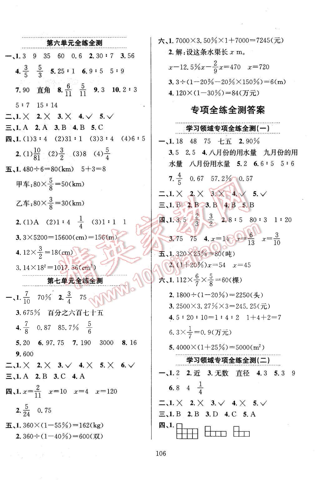 2015年小學(xué)教材全練六年級數(shù)學(xué)上冊北師大版 第10頁