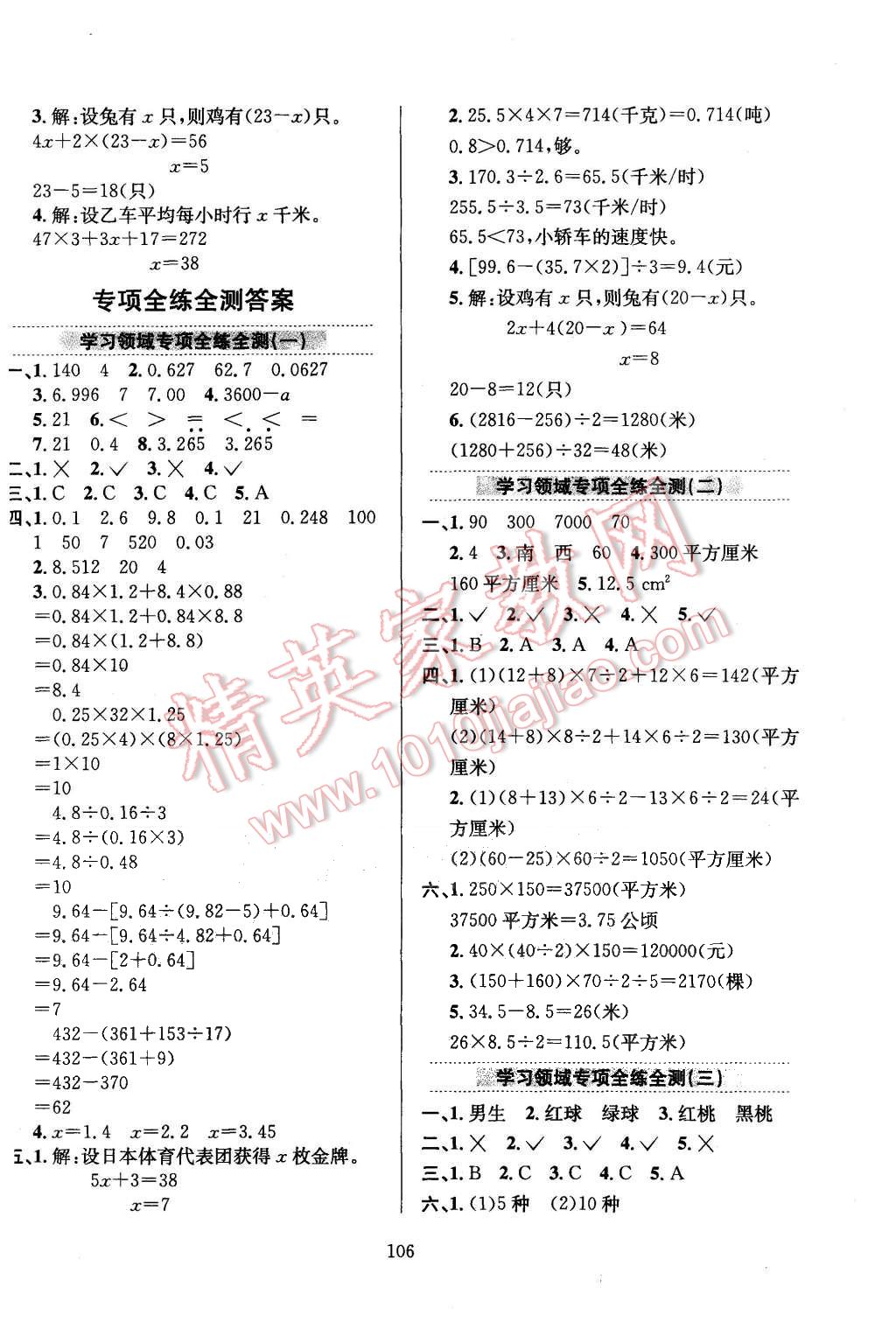 2015年小学教材全练五年级数学上册冀教版 第10页