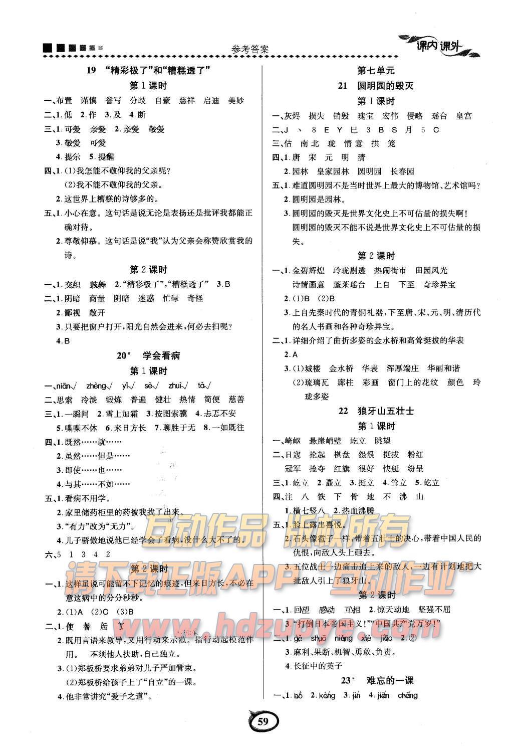 2015年課內(nèi)課外五年級語文上冊人教版 參考答案第10頁