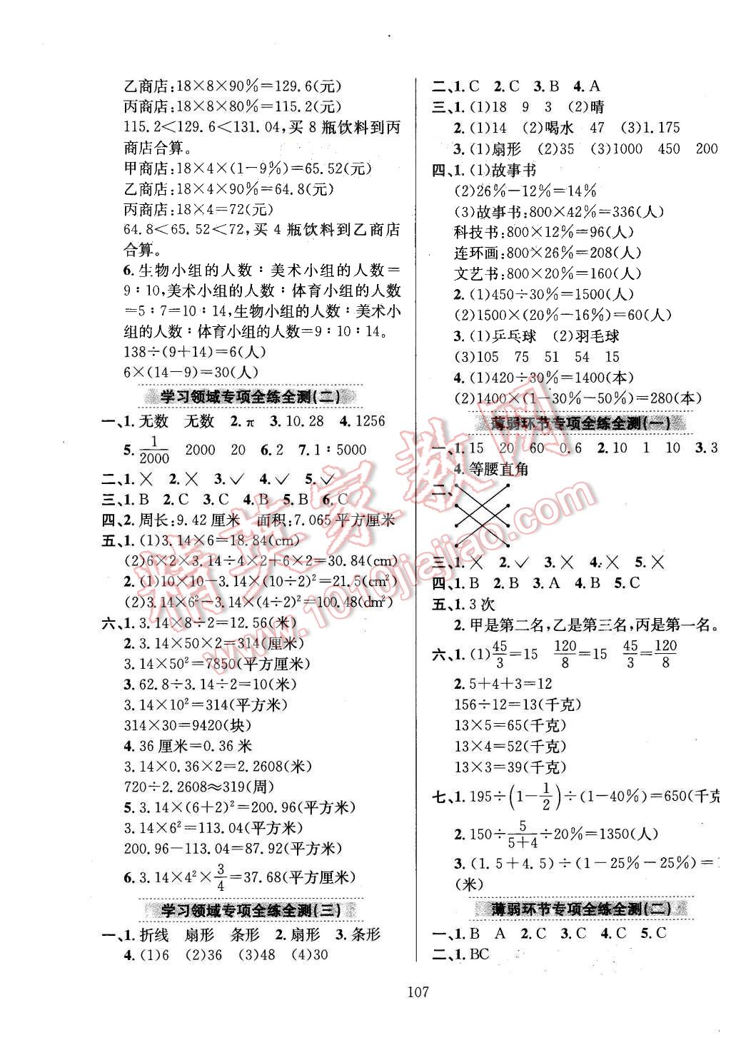 2015年小學教材全練六年級數(shù)學上冊冀教版 第11頁